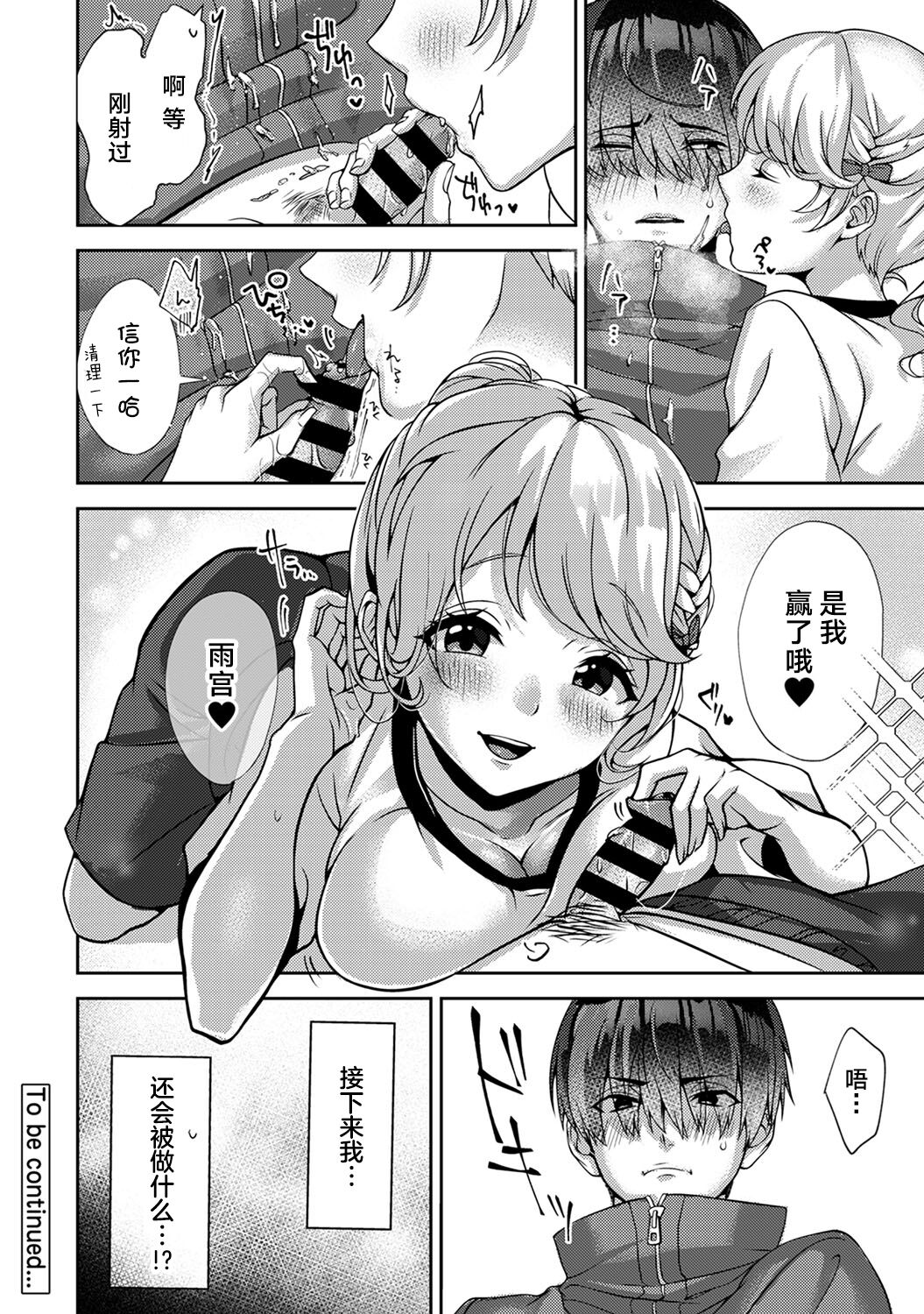 [日本漫画] (Rifuru) 『 ore da ke ni koakuma na doukyuusei fu tta ra oshitao sa rema shi ta ~ 』 Ch. 1-3 [Chinese]   单本,调教,单女,女学生制服,单男#[77P]-29