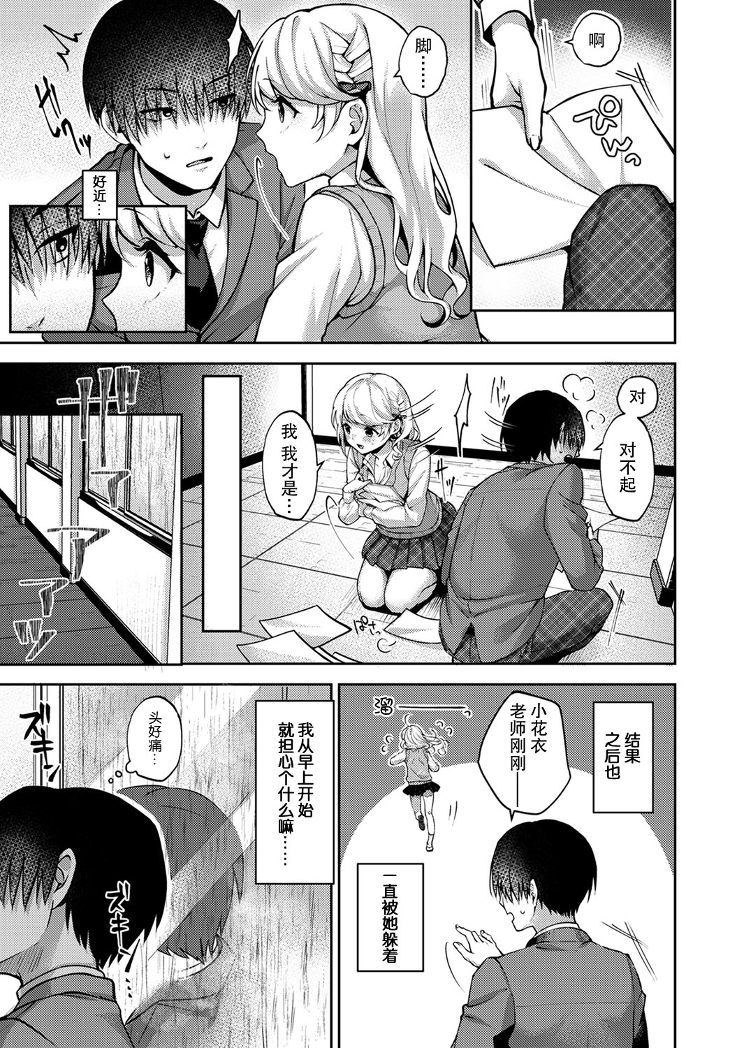 [日本漫画] (Rifuru) 『 ore da ke ni koakuma na doukyuusei fu tta ra oshitao sa rema shi ta ~ 』 Ch. 1-3 [Chinese]   单本,调教,单女,女学生制服,单男#[77P]-36