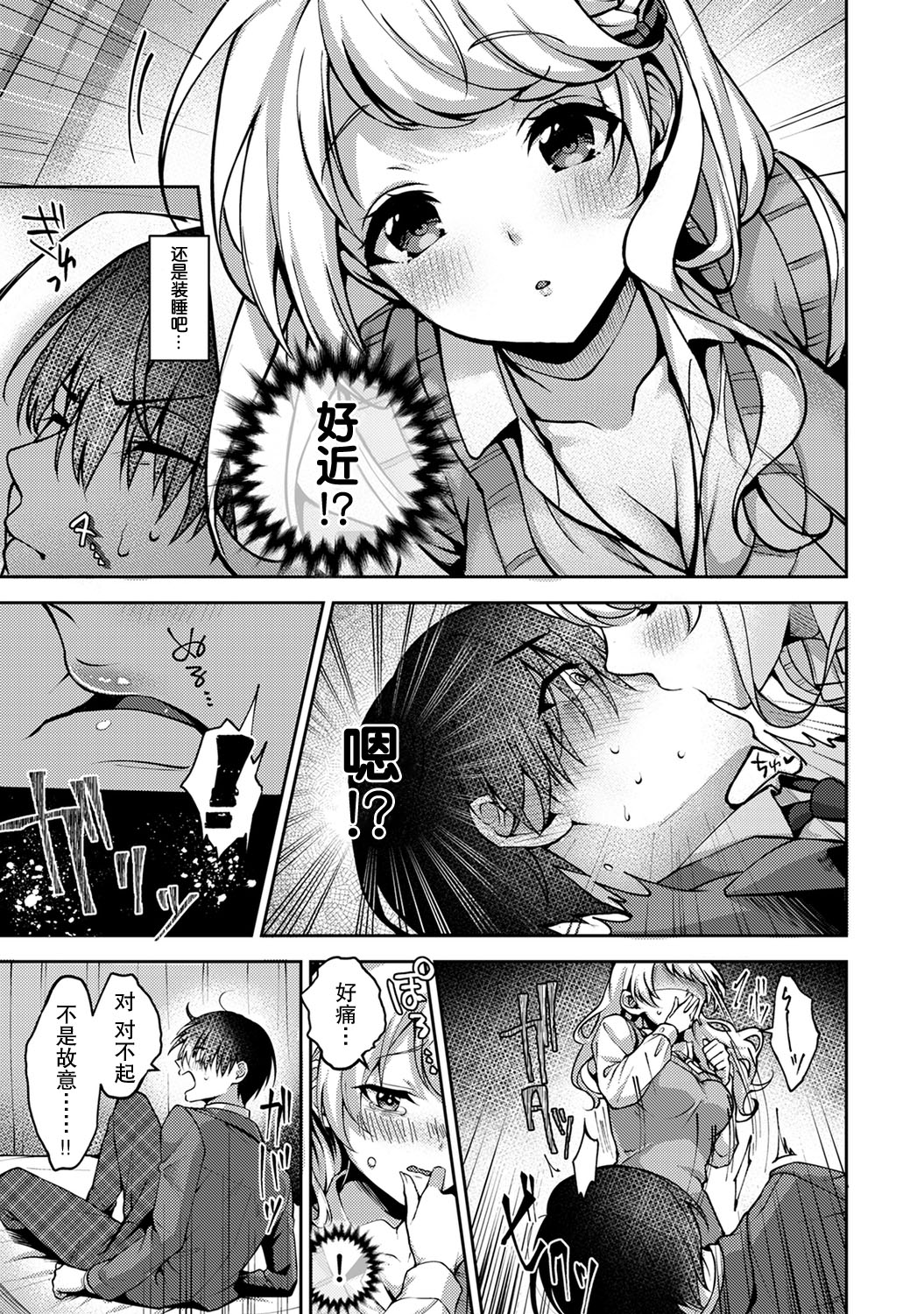 [日本漫画] (Rifuru) 『 ore da ke ni koakuma na doukyuusei fu tta ra oshitao sa rema shi ta ~ 』 Ch. 1-3 [Chinese]   单本,调教,单女,女学生制服,单男#[77P]-38