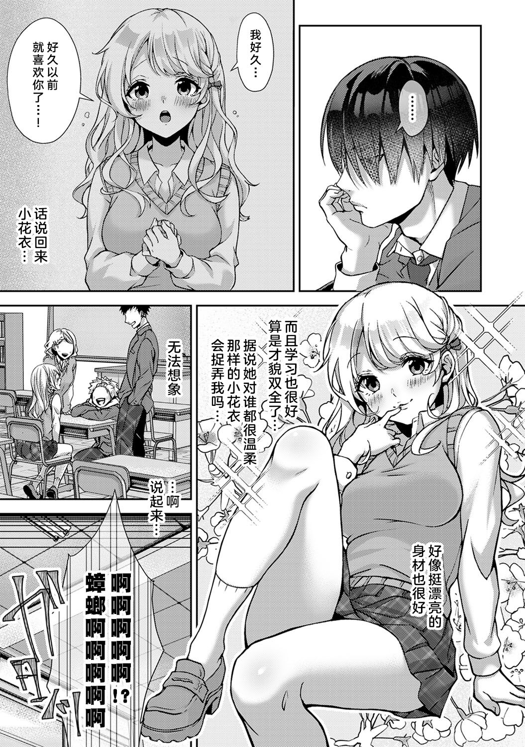 [日本漫画] (Rifuru) 『 ore da ke ni koakuma na doukyuusei fu tta ra oshitao sa rema shi ta ~ 』 Ch. 1-3 [Chinese]   单本,调教,单女,女学生制服,单男#[77P]-4