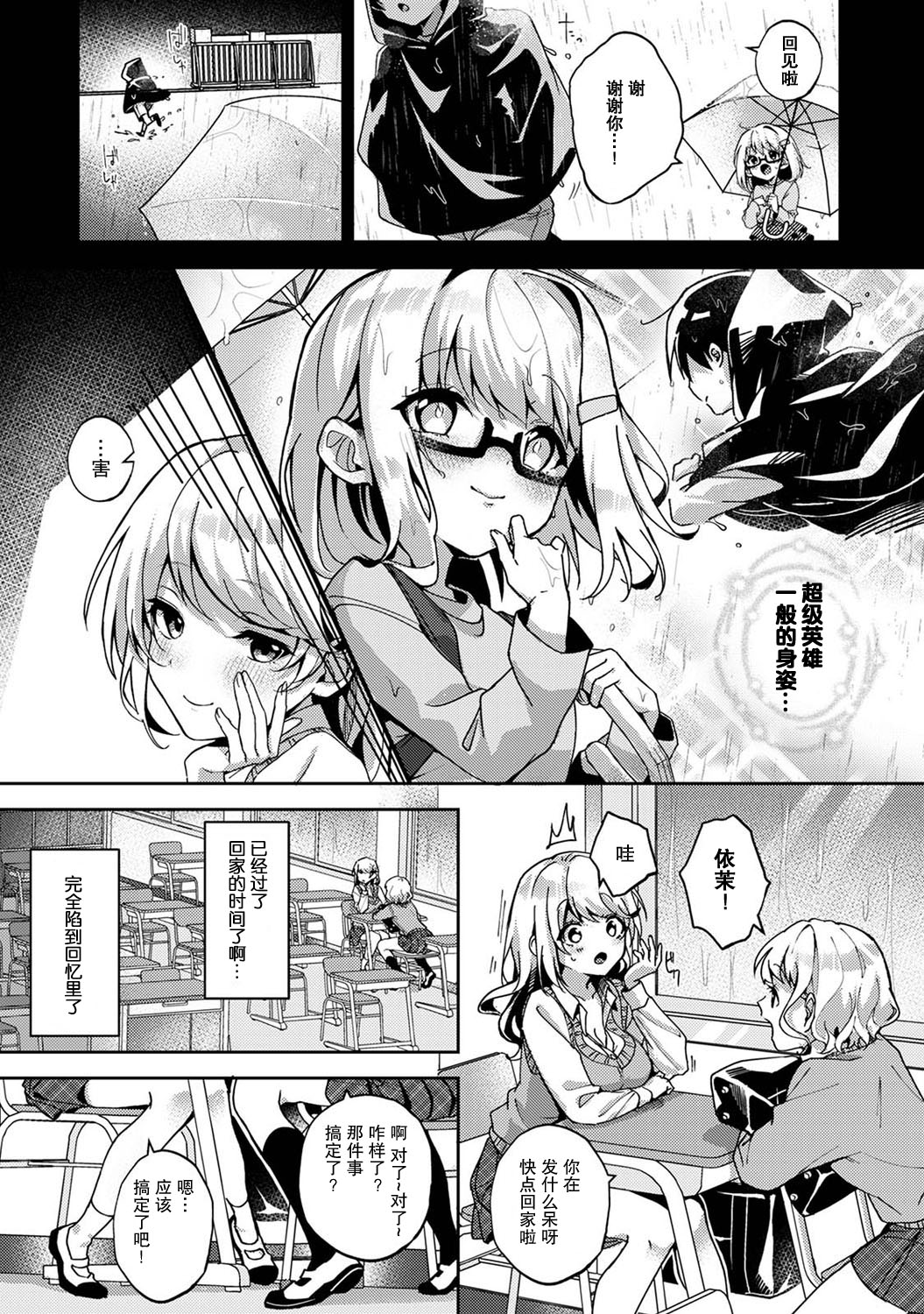 [日本漫画] (Rifuru) 『 ore da ke ni koakuma na doukyuusei fu tta ra oshitao sa rema shi ta ~ 』 Ch. 1-3 [Chinese]   单本,调教,单女,女学生制服,单男#[77P]-59
