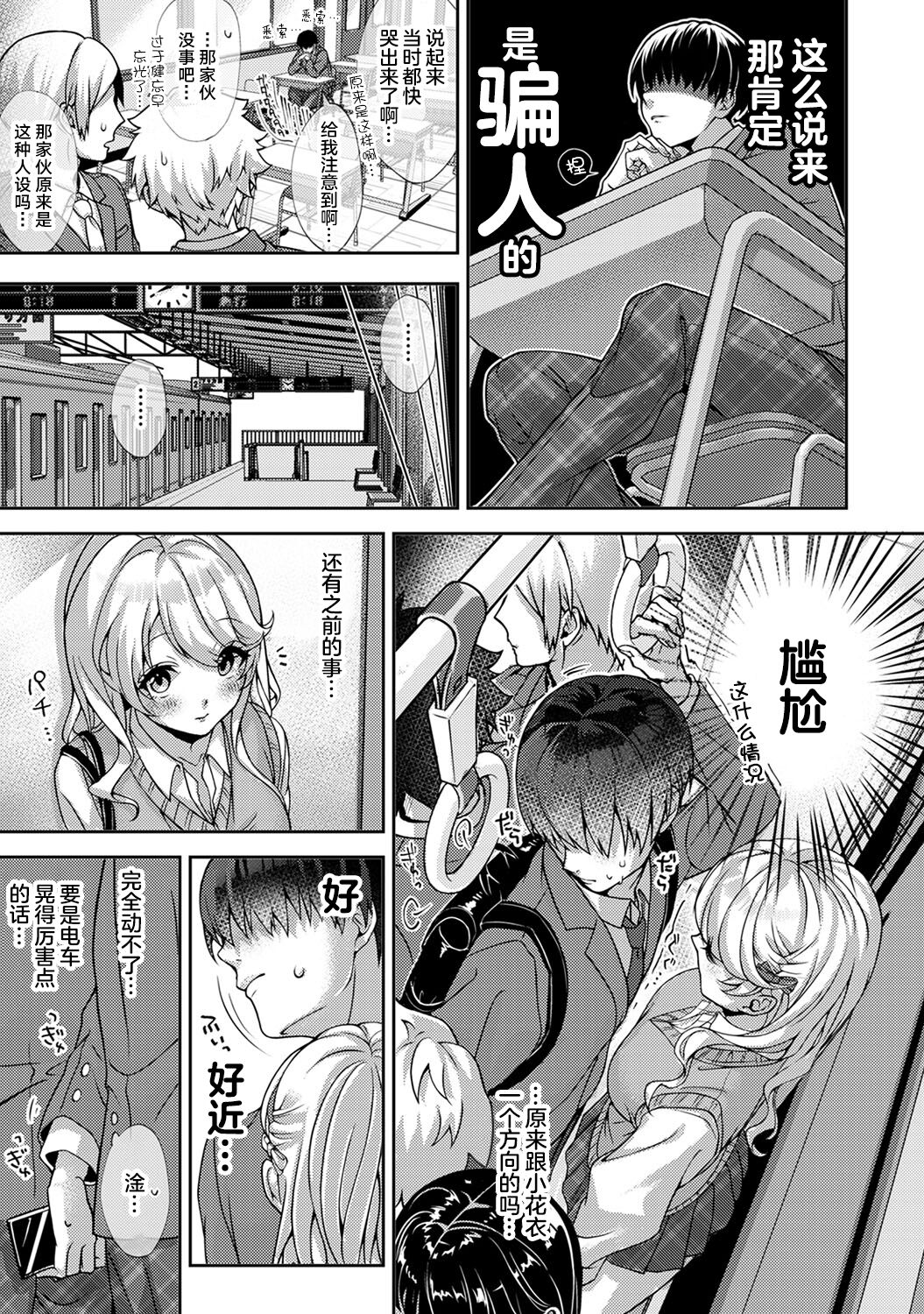 [日本漫画] (Rifuru) 『 ore da ke ni koakuma na doukyuusei fu tta ra oshitao sa rema shi ta ~ 』 Ch. 1-3 [Chinese]   单本,调教,单女,女学生制服,单男#[77P]-6