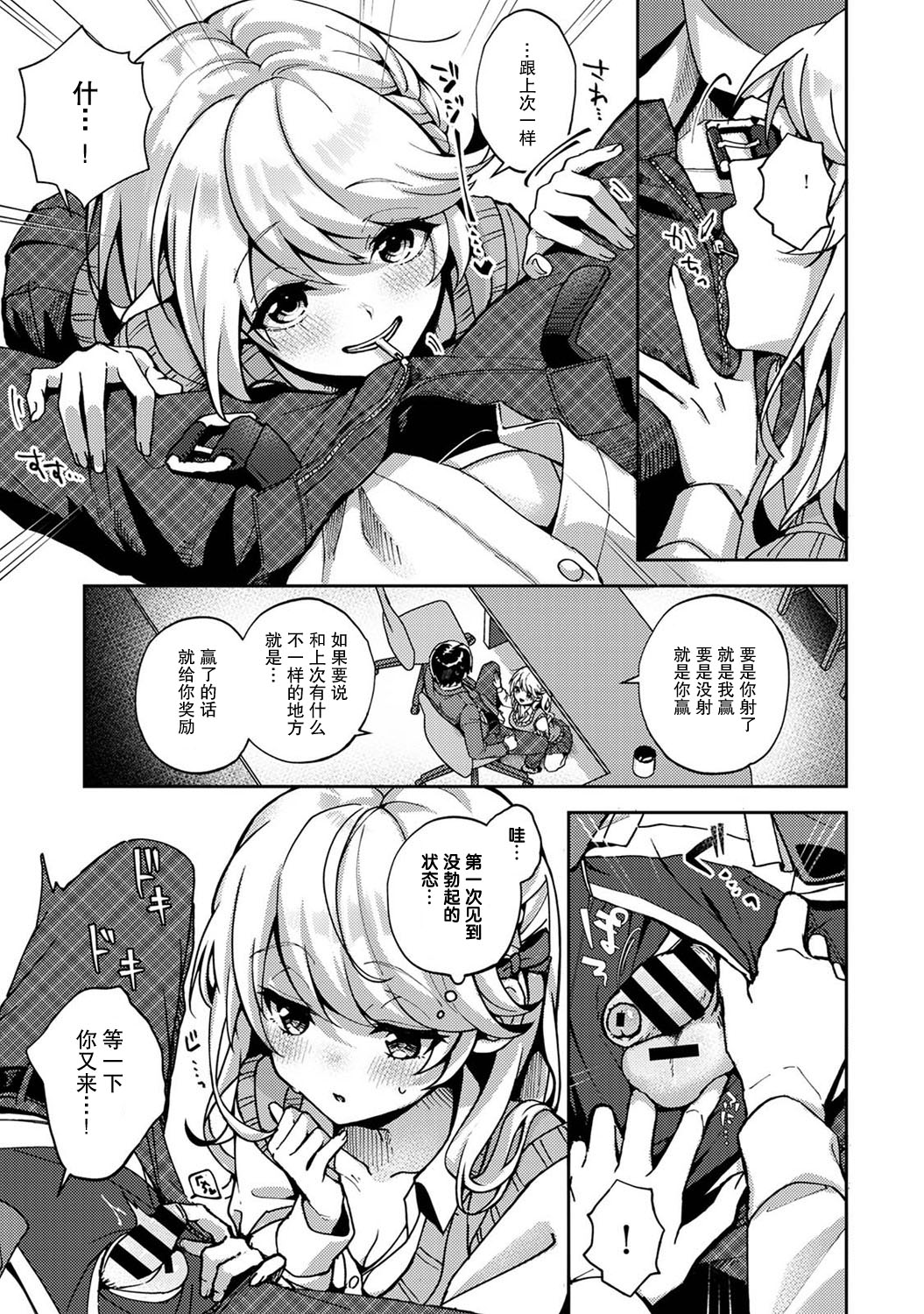 [日本漫画] (Rifuru) 『 ore da ke ni koakuma na doukyuusei fu tta ra oshitao sa rema shi ta ~ 』 Ch. 1-3 [Chinese]   单本,调教,单女,女学生制服,单男#[77P]-62