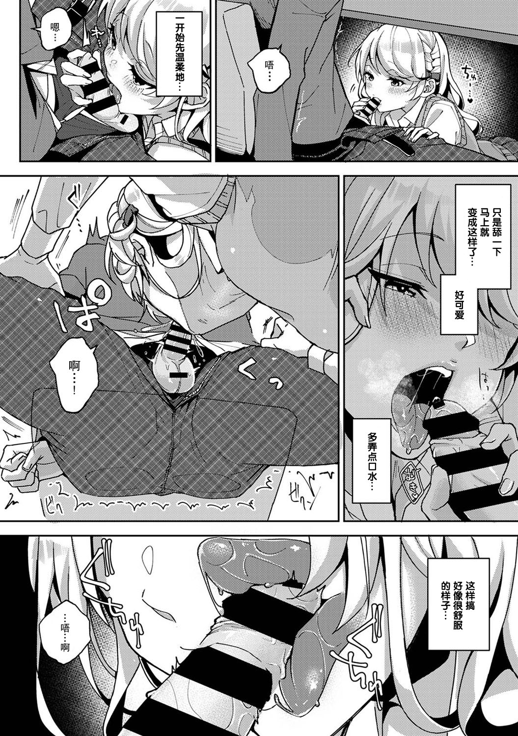 [日本漫画] (Rifuru) 『 ore da ke ni koakuma na doukyuusei fu tta ra oshitao sa rema shi ta ~ 』 Ch. 1-3 [Chinese]   单本,调教,单女,女学生制服,单男#[77P]-63