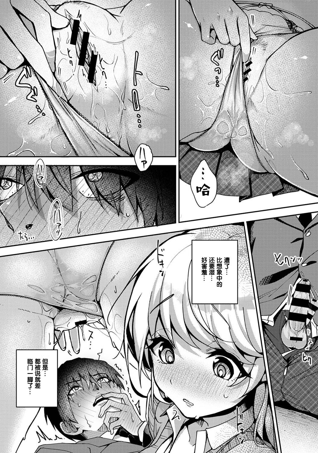 [日本漫画] (Rifuru) 『 ore da ke ni koakuma na doukyuusei fu tta ra oshitao sa rema shi ta ~ 』 Ch. 1-3 [Chinese]   单本,调教,单女,女学生制服,单男#[77P]-67