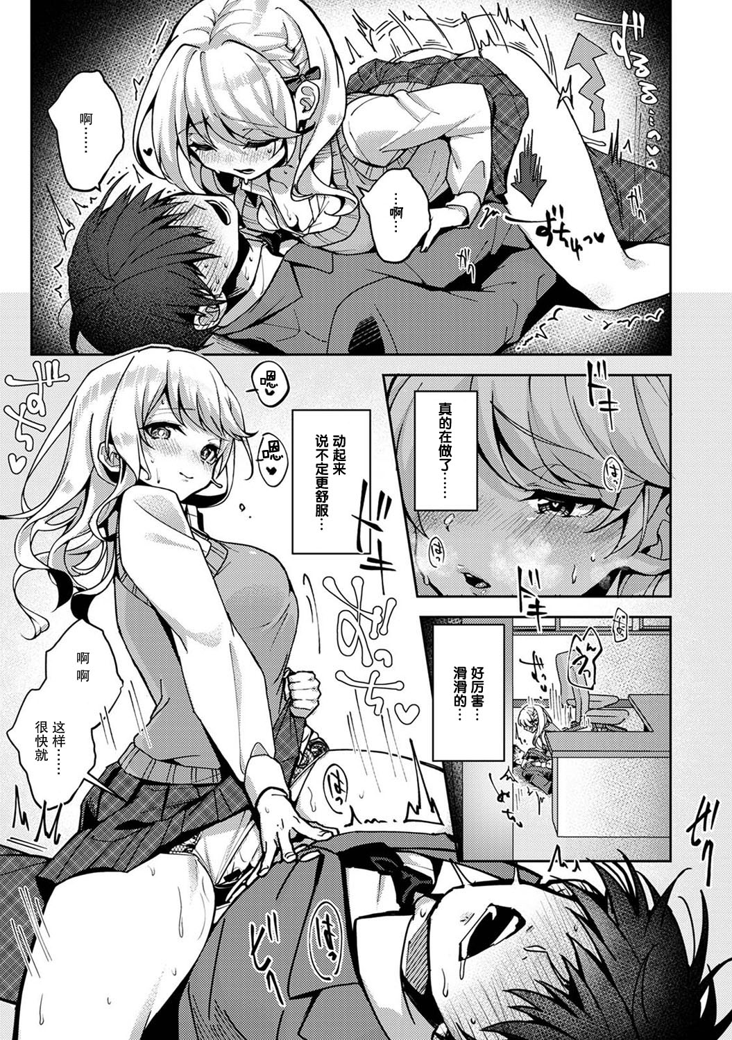 [日本漫画] (Rifuru) 『 ore da ke ni koakuma na doukyuusei fu tta ra oshitao sa rema shi ta ~ 』 Ch. 1-3 [Chinese]   单本,调教,单女,女学生制服,单男#[77P]-72