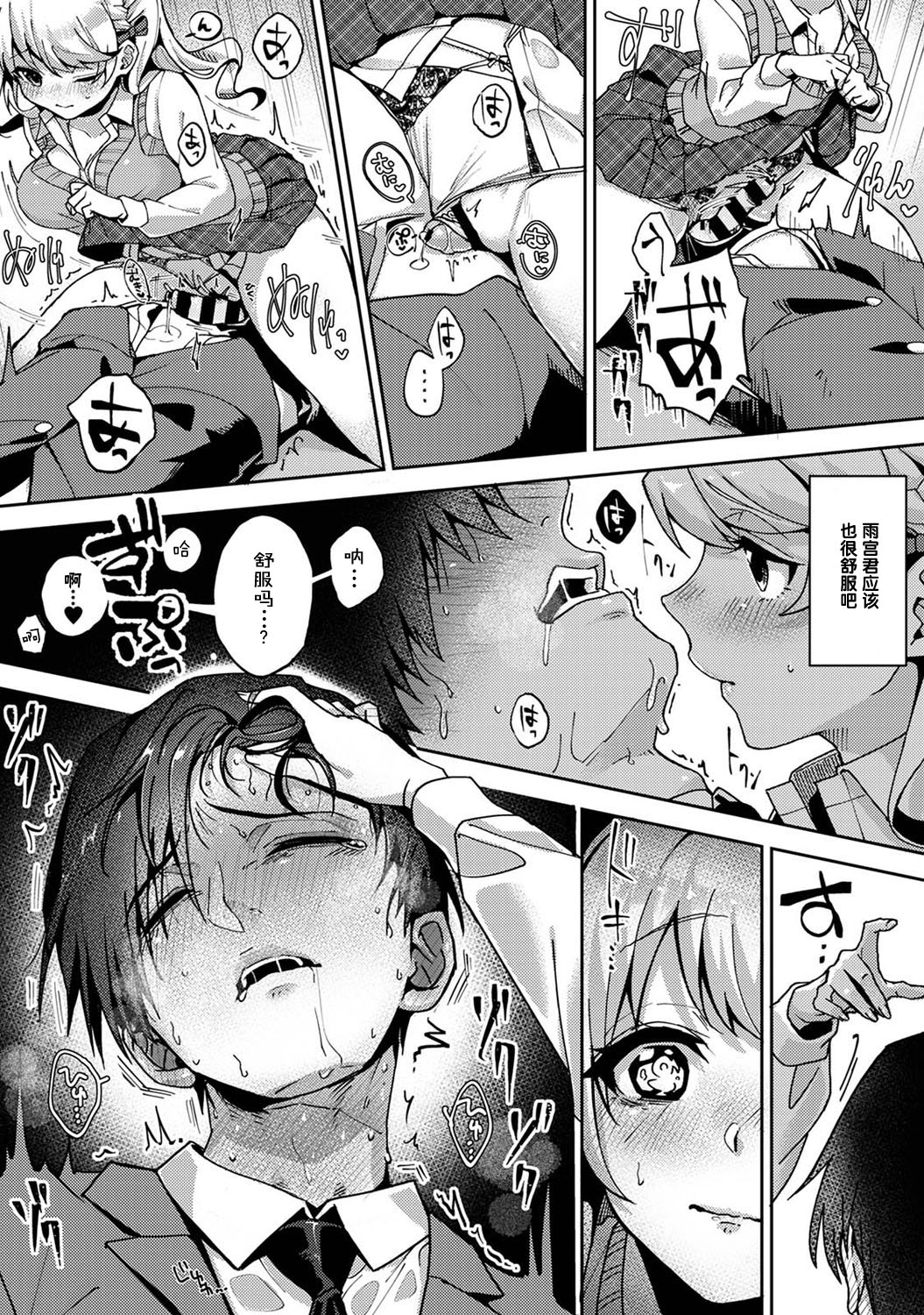 [日本漫画] (Rifuru) 『 ore da ke ni koakuma na doukyuusei fu tta ra oshitao sa rema shi ta ~ 』 Ch. 1-3 [Chinese]   单本,调教,单女,女学生制服,单男#[77P]-73