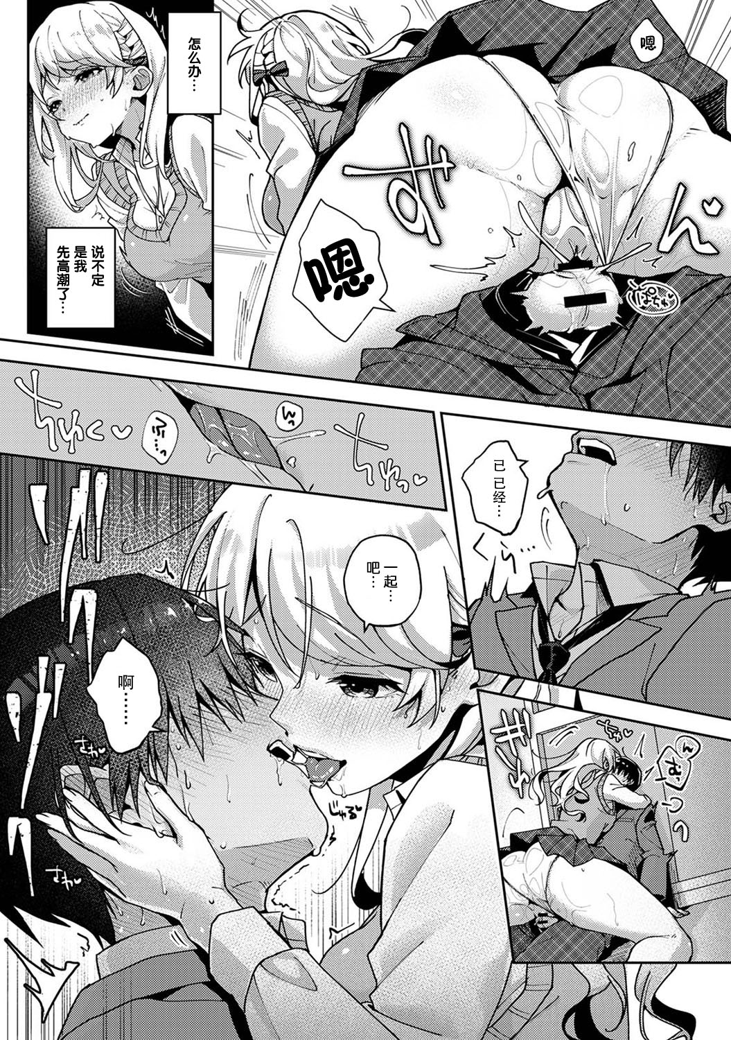 [日本漫画] (Rifuru) 『 ore da ke ni koakuma na doukyuusei fu tta ra oshitao sa rema shi ta ~ 』 Ch. 1-3 [Chinese]   单本,调教,单女,女学生制服,单男#[77P]-75