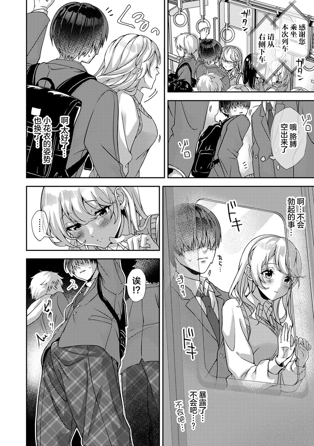 [日本漫画] (Rifuru) 『 ore da ke ni koakuma na doukyuusei fu tta ra oshitao sa rema shi ta ~ 』 Ch. 1-3 [Chinese]   单本,调教,单女,女学生制服,单男#[77P]-9