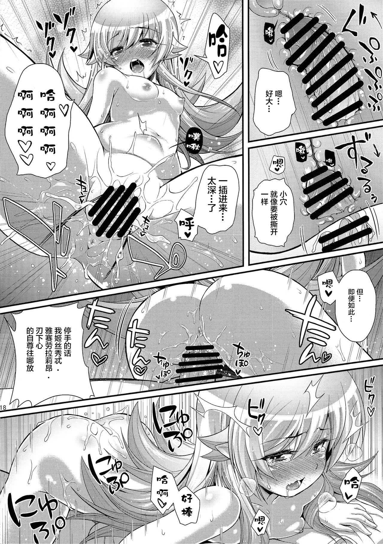[日本漫画] (C87) [Yakumi Benishouga] Pachimonogatari Part 0: Shinobu Monologue (Bakemonogatari)   单本,肛门,单男,破处,口交,丝袜#[27P]-18