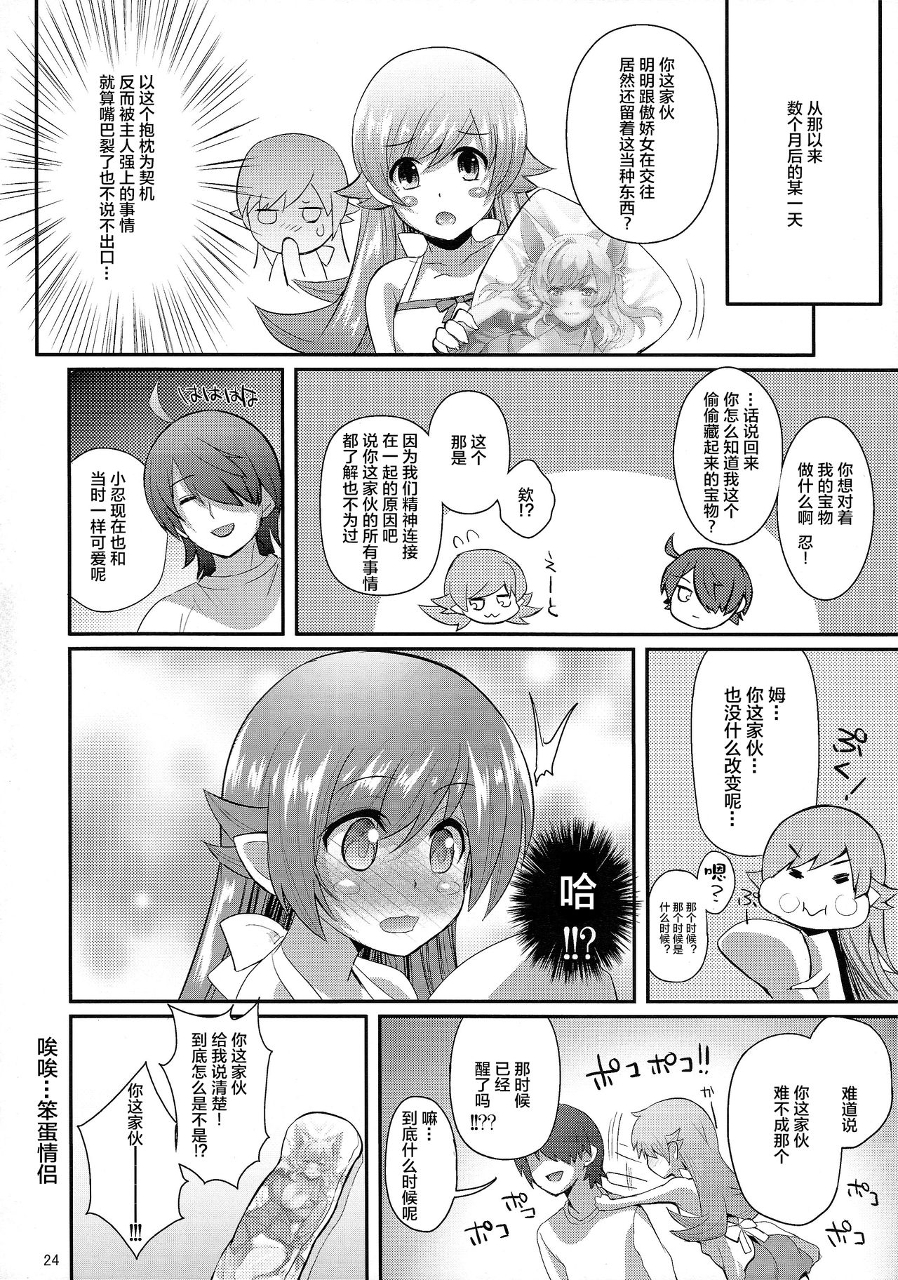 [日本漫画] (C87) [Yakumi Benishouga] Pachimonogatari Part 0: Shinobu Monologue (Bakemonogatari)   单本,肛门,单男,破处,口交,丝袜#[27P]-24