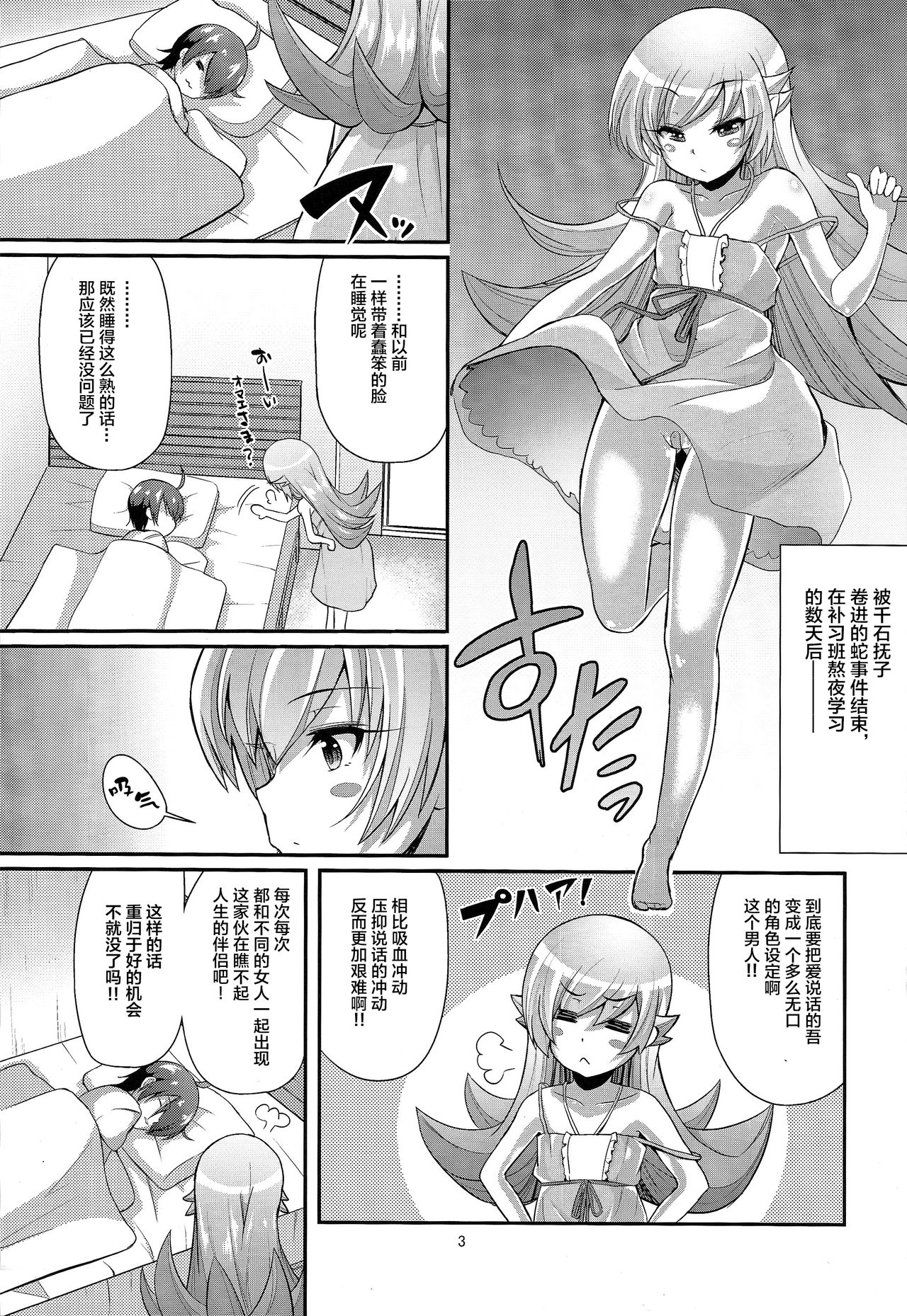 [日本漫画] (C87) [Yakumi Benishouga] Pachimonogatari Part 0: Shinobu Monologue (Bakemonogatari)   单本,肛门,单男,破处,口交,丝袜#[27P]-3