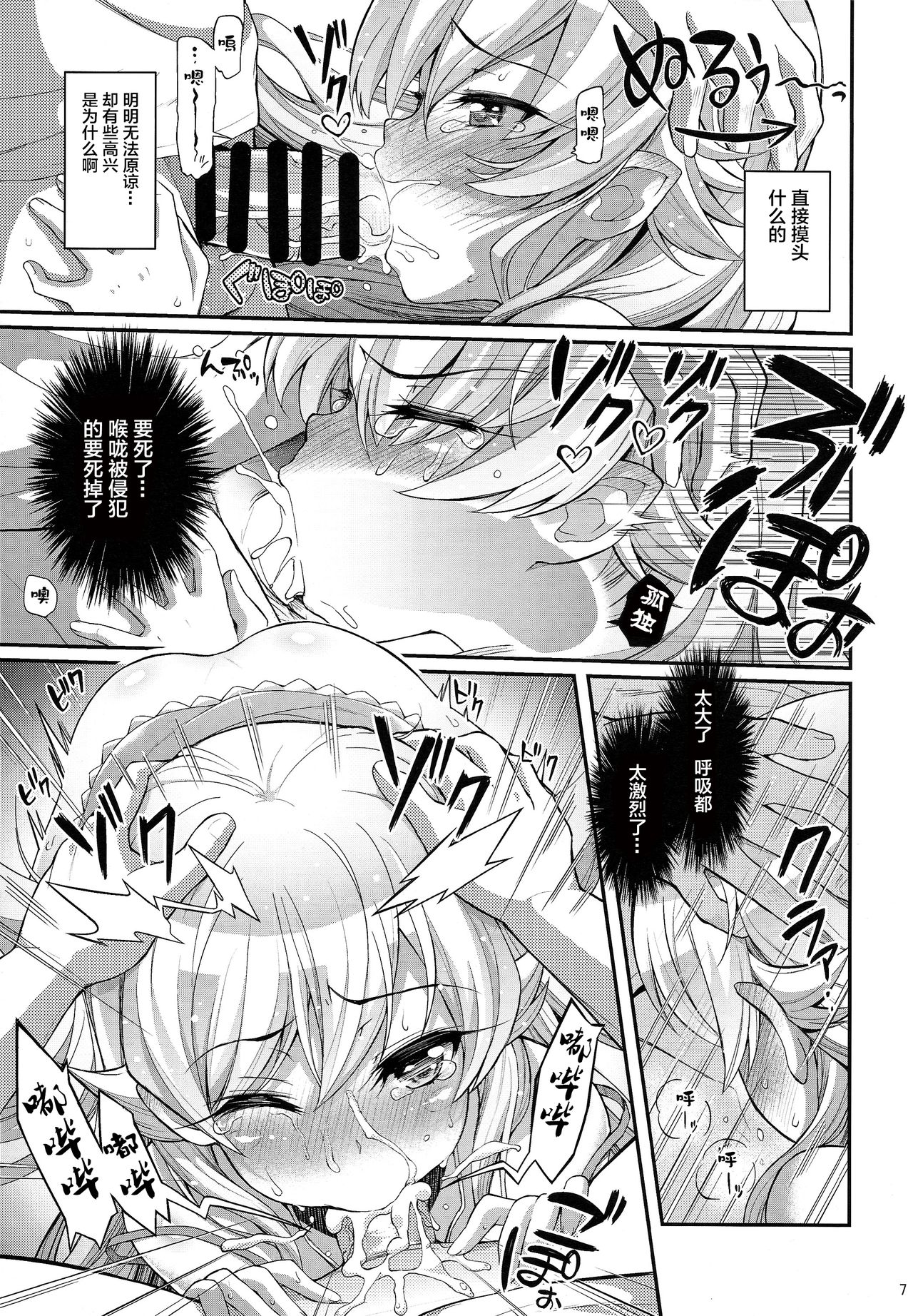 [日本漫画] (C87) [Yakumi Benishouga] Pachimonogatari Part 0: Shinobu Monologue (Bakemonogatari)   单本,肛门,单男,破处,口交,丝袜#[27P]-7