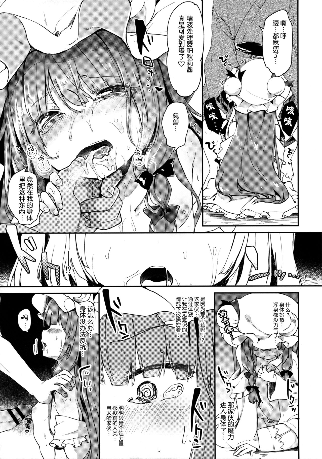 [日本漫画] (C90) [Kedama Gyuunyuu (Tamano Kedama)] Karakuchi Patchouli-sama (Touhou Project)   单本,萝莉,单女,单男,内射中出,丝袜#[25P]-10