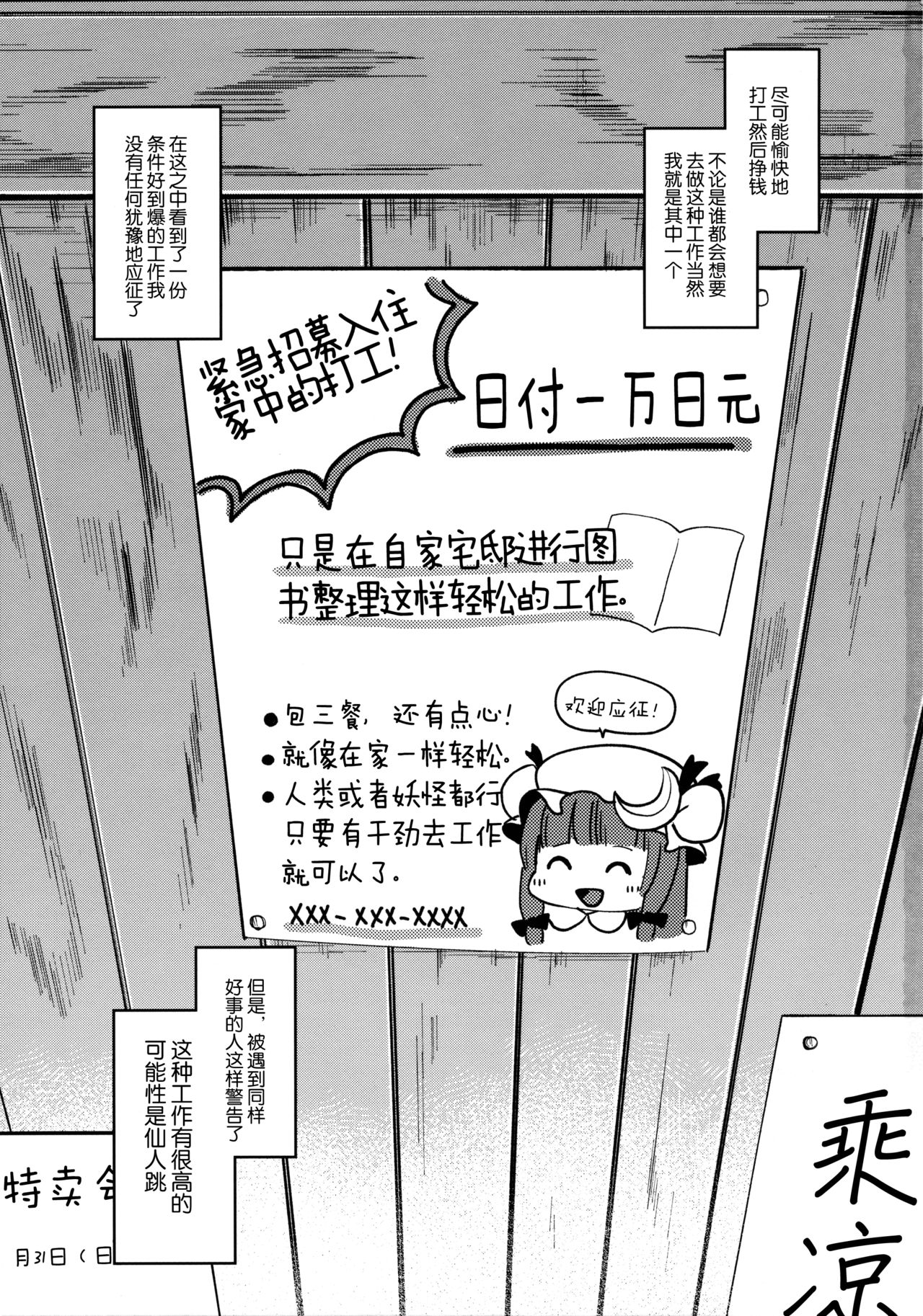 [日本漫画] (C90) [Kedama Gyuunyuu (Tamano Kedama)] Karakuchi Patchouli-sama (Touhou Project)   单本,萝莉,单女,单男,内射中出,丝袜#[25P]-2