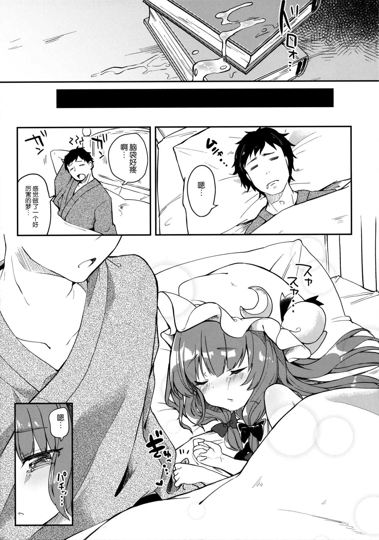 [日本漫画] (C90) [Kedama Gyuunyuu (Tamano Kedama)] Karakuchi Patchouli-sama (Touhou Project)   单本,萝莉,单女,单男,内射中出,丝袜#[25P]-20