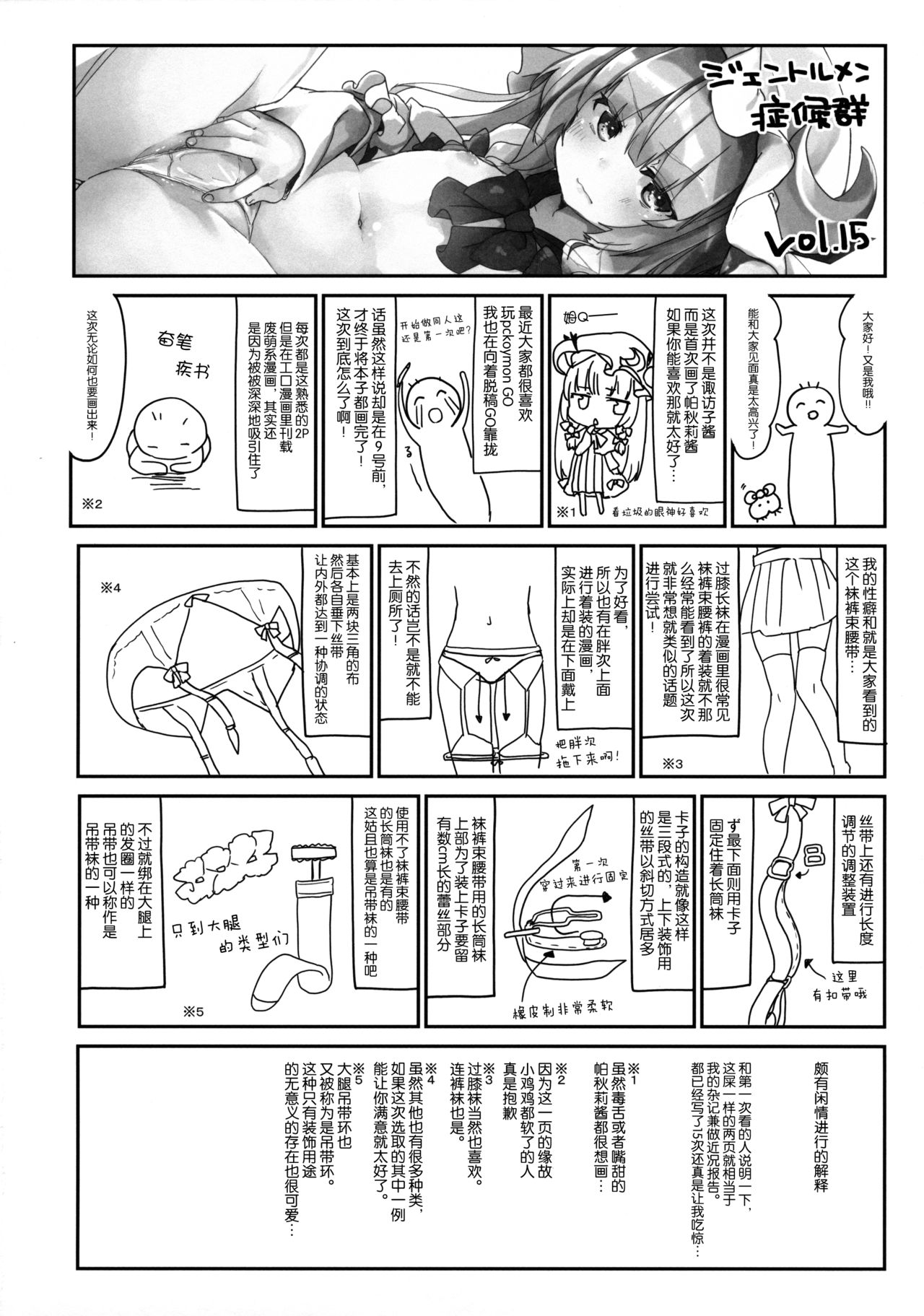[日本漫画] (C90) [Kedama Gyuunyuu (Tamano Kedama)] Karakuchi Patchouli-sama (Touhou Project)   单本,萝莉,单女,单男,内射中出,丝袜#[25P]-22