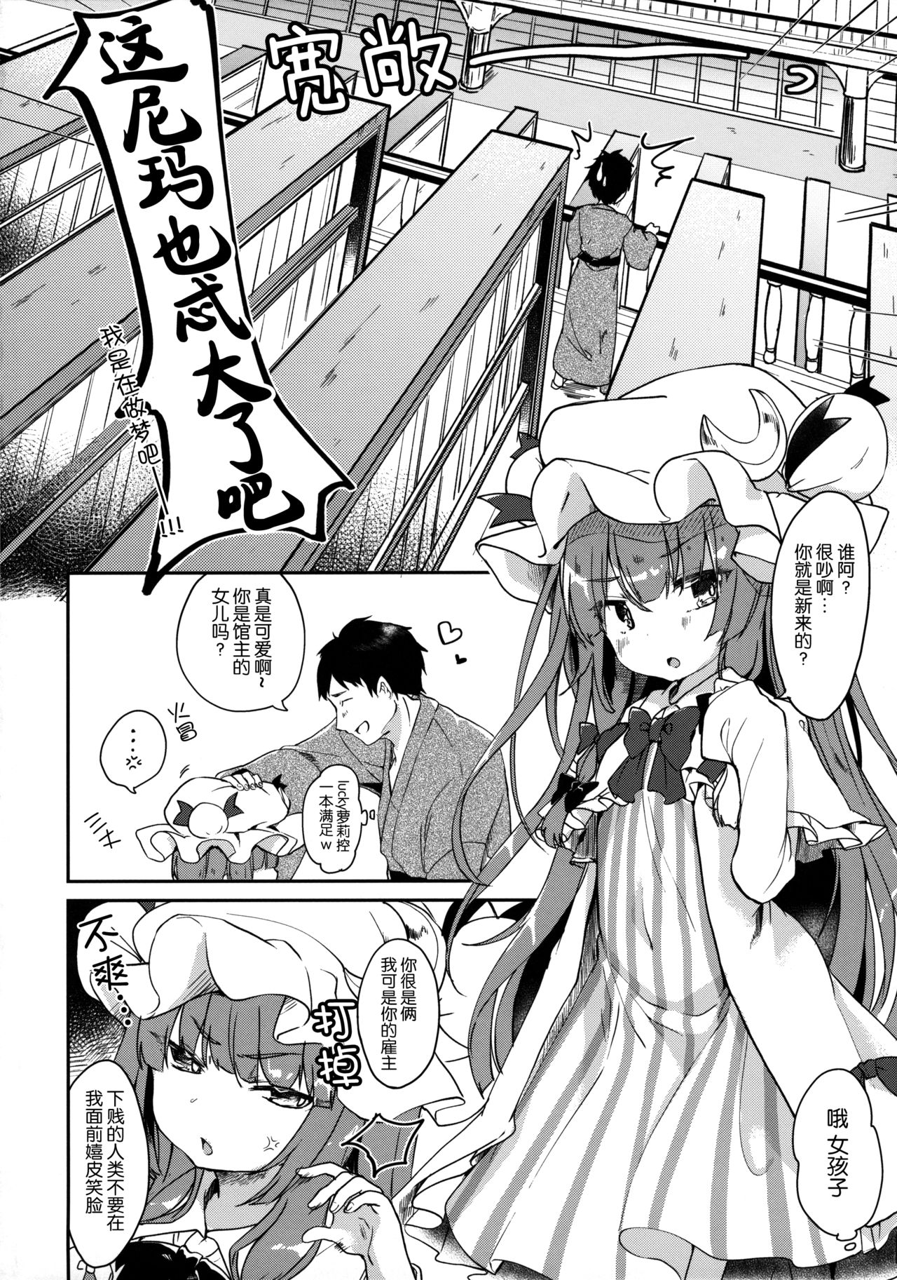 [日本漫画] (C90) [Kedama Gyuunyuu (Tamano Kedama)] Karakuchi Patchouli-sama (Touhou Project)   单本,萝莉,单女,单男,内射中出,丝袜#[25P]-3