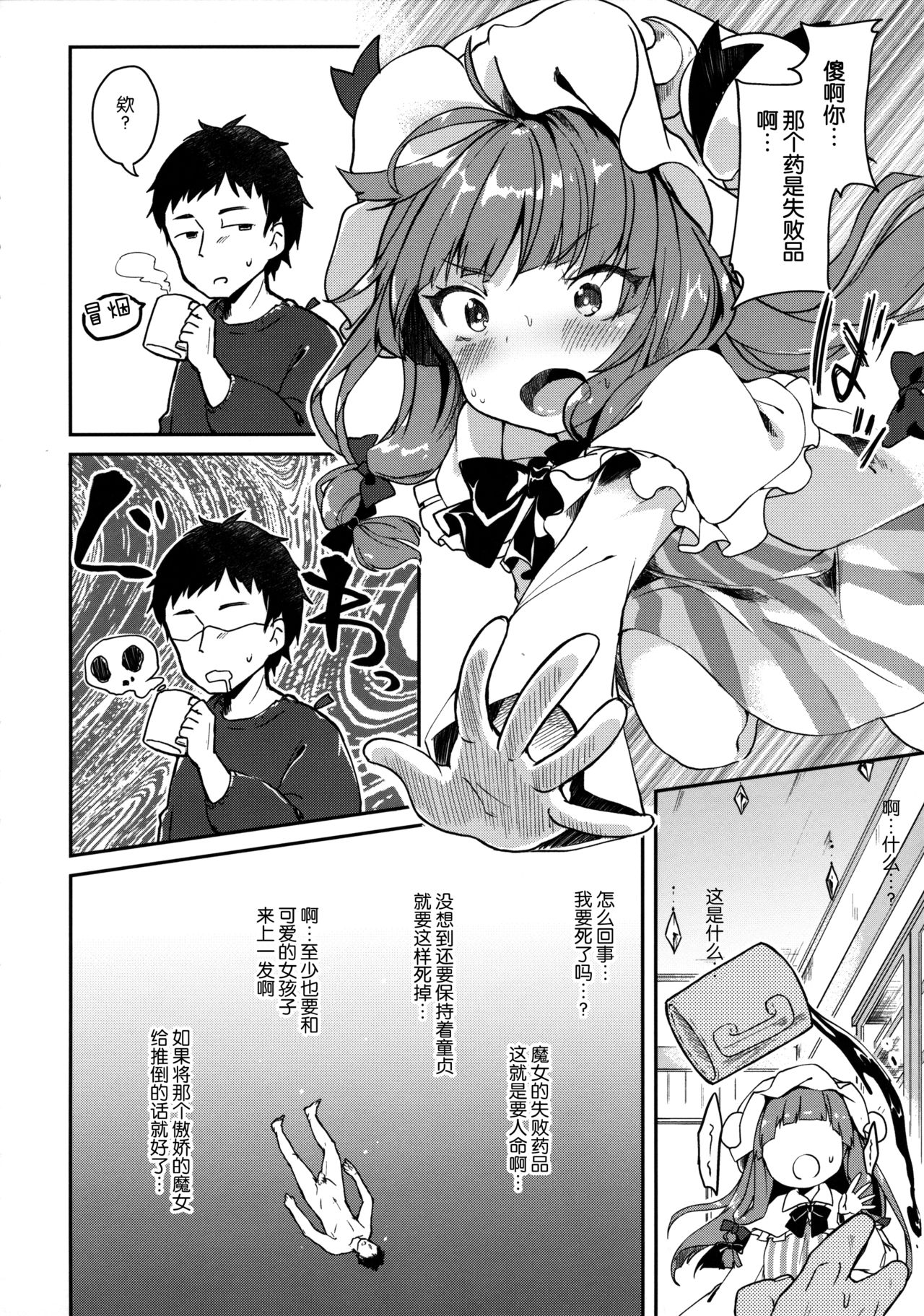 [日本漫画] (C90) [Kedama Gyuunyuu (Tamano Kedama)] Karakuchi Patchouli-sama (Touhou Project)   单本,萝莉,单女,单男,内射中出,丝袜#[25P]-5