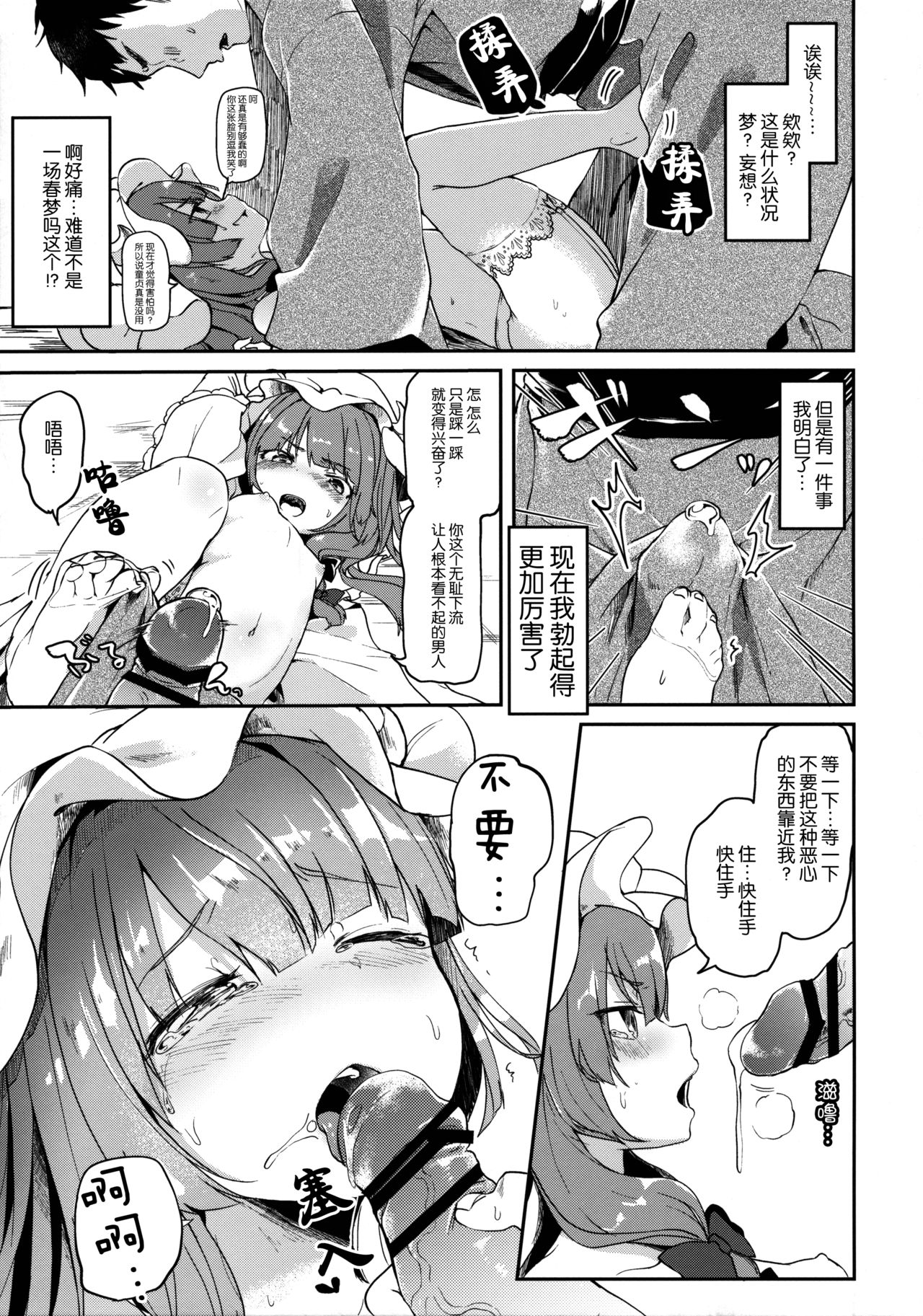 [日本漫画] (C90) [Kedama Gyuunyuu (Tamano Kedama)] Karakuchi Patchouli-sama (Touhou Project)   单本,萝莉,单女,单男,内射中出,丝袜#[25P]-8