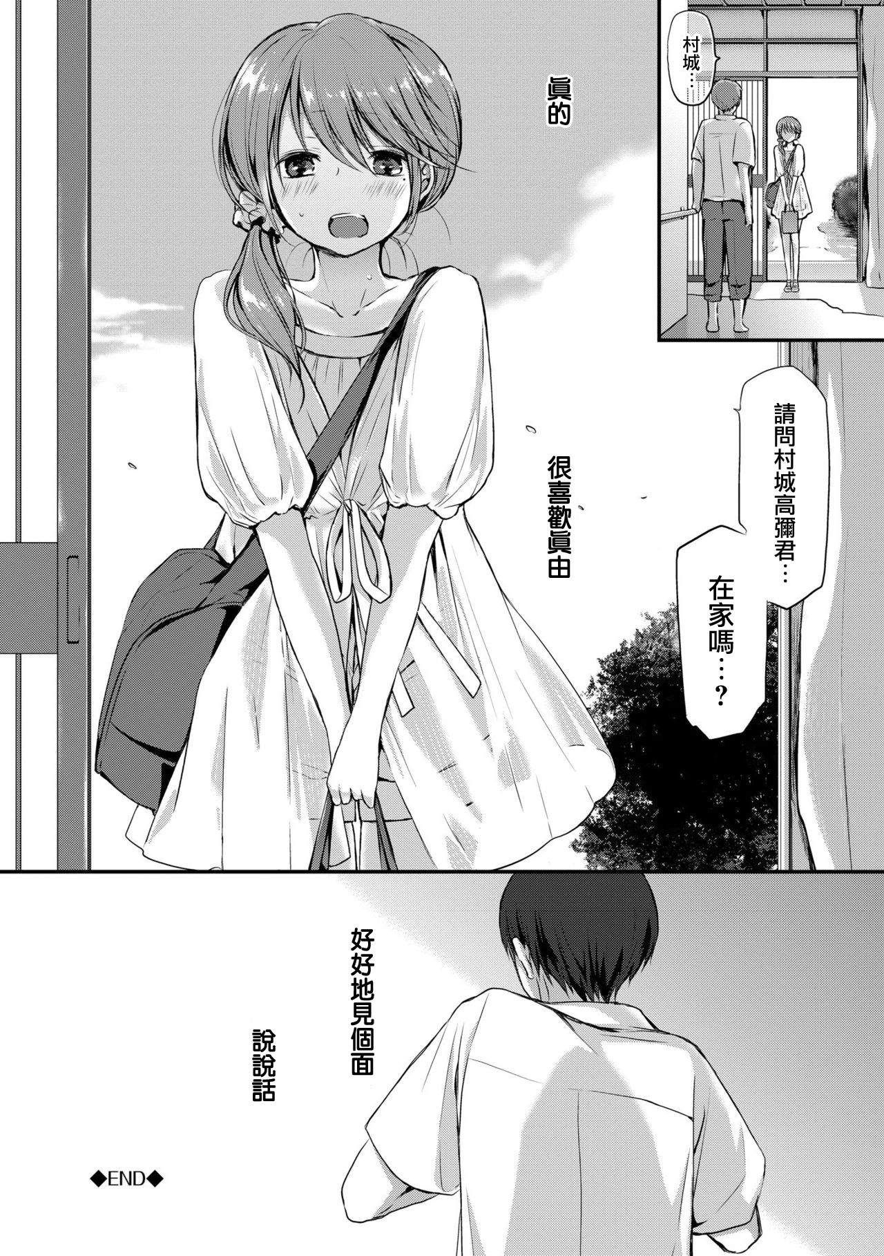 [日本漫画] [Nanigawa Rui] Morning Rose (Suki no Uragawa) [Chinese]  单本,单女,单男,口交#[17P]-17