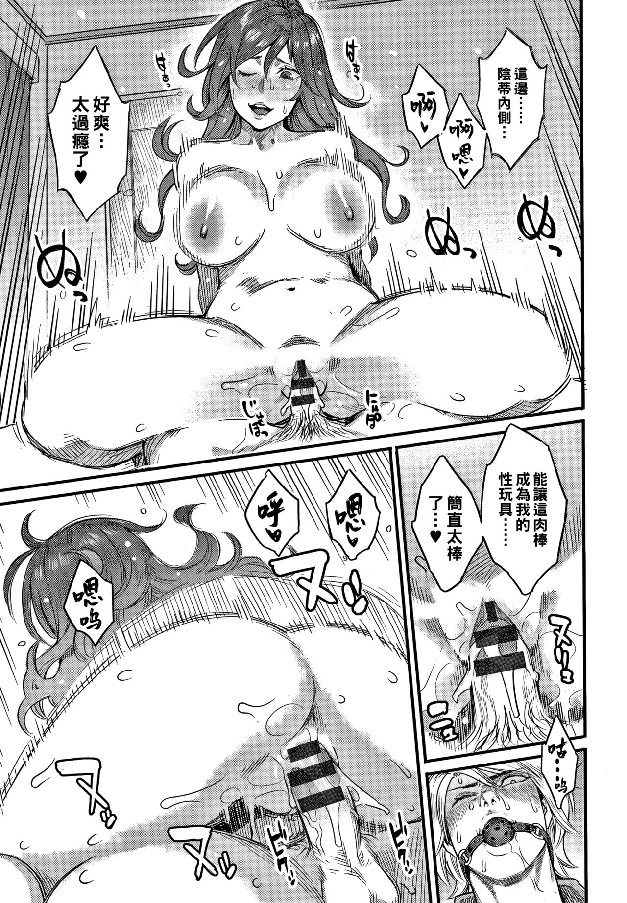 [日本漫画] [Mikami Cannon] Fukujuu Keiyaku (Kouhen) (Fukujuu Keiyaku) [Chinese] 单本,单女#[20P]-13