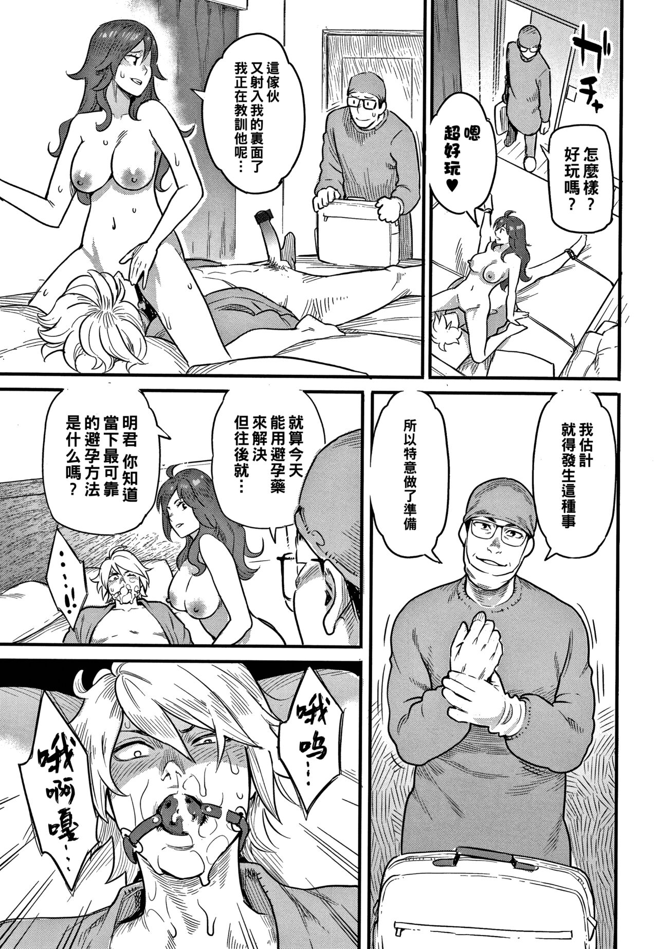 [日本漫画] [Mikami Cannon] Fukujuu Keiyaku (Kouhen) (Fukujuu Keiyaku) [Chinese] 单本,单女#[20P]-19