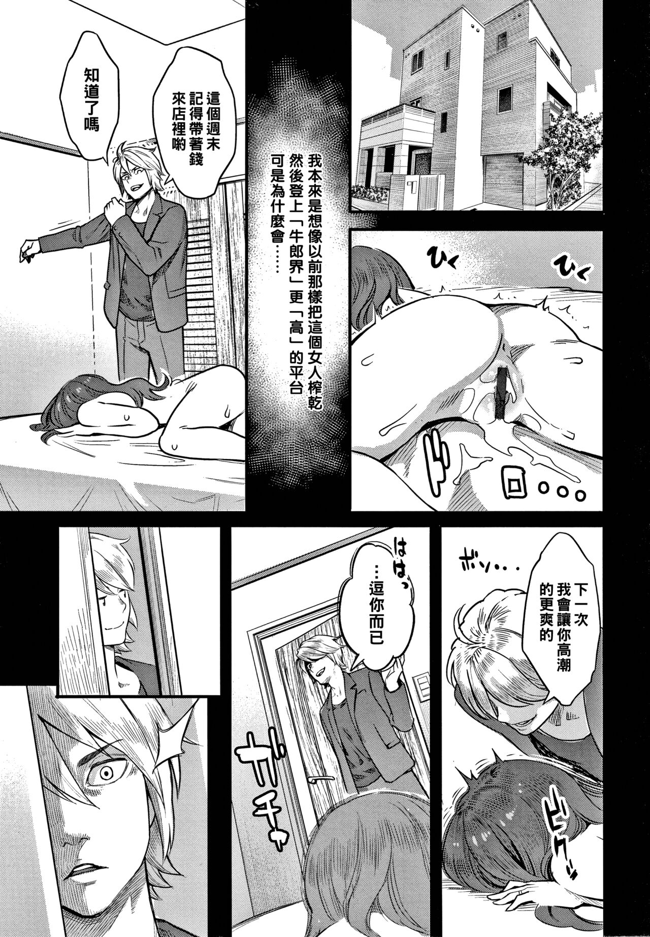 [日本漫画] [Mikami Cannon] Fukujuu Keiyaku (Kouhen) (Fukujuu Keiyaku) [Chinese] 单本,单女#[20P]-3