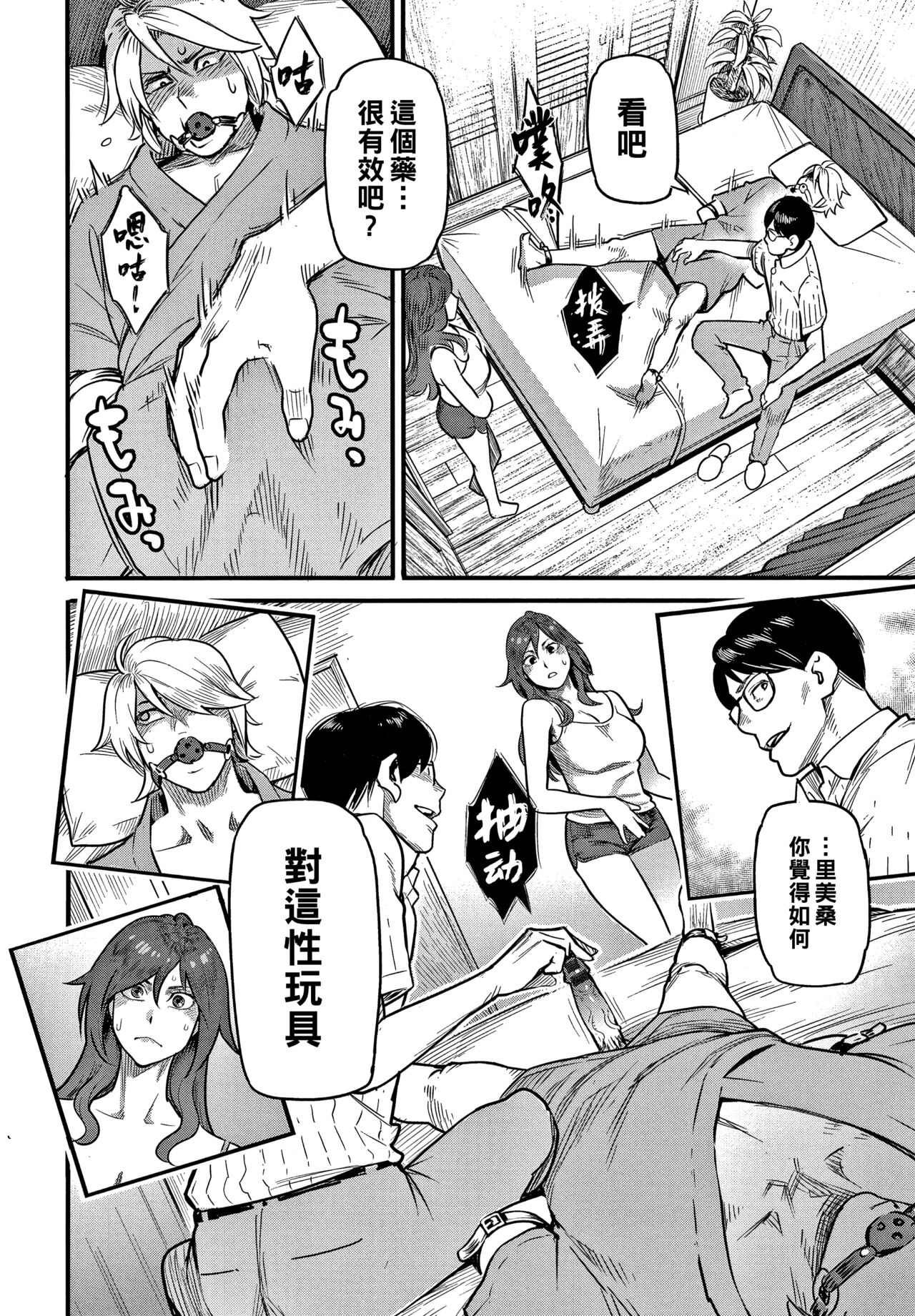 [日本漫画] [Mikami Cannon] Fukujuu Keiyaku (Kouhen) (Fukujuu Keiyaku) [Chinese] 单本,单女#[20P]-6