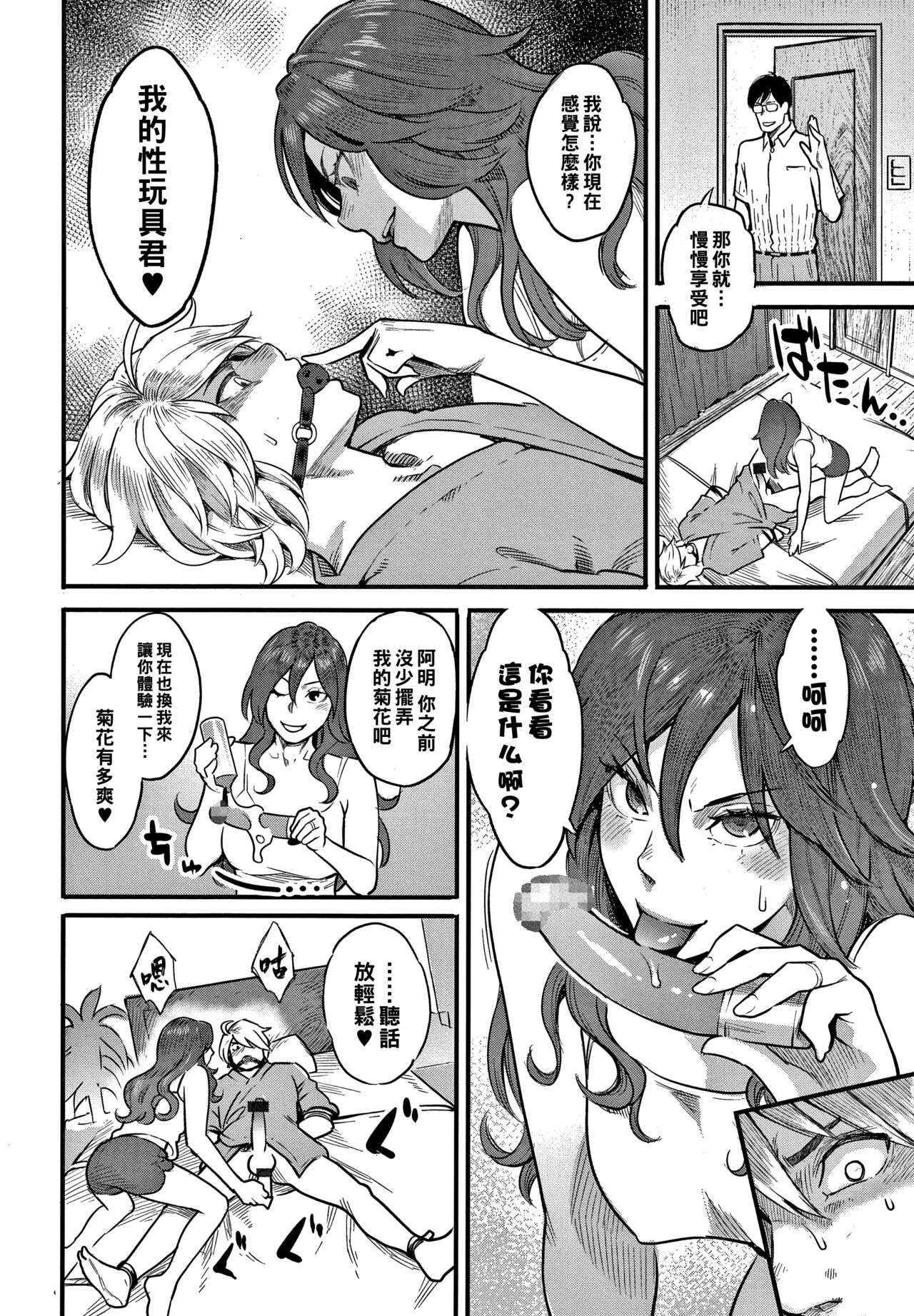 [日本漫画] [Mikami Cannon] Fukujuu Keiyaku (Kouhen) (Fukujuu Keiyaku) [Chinese] 单本,单女#[20P]-8