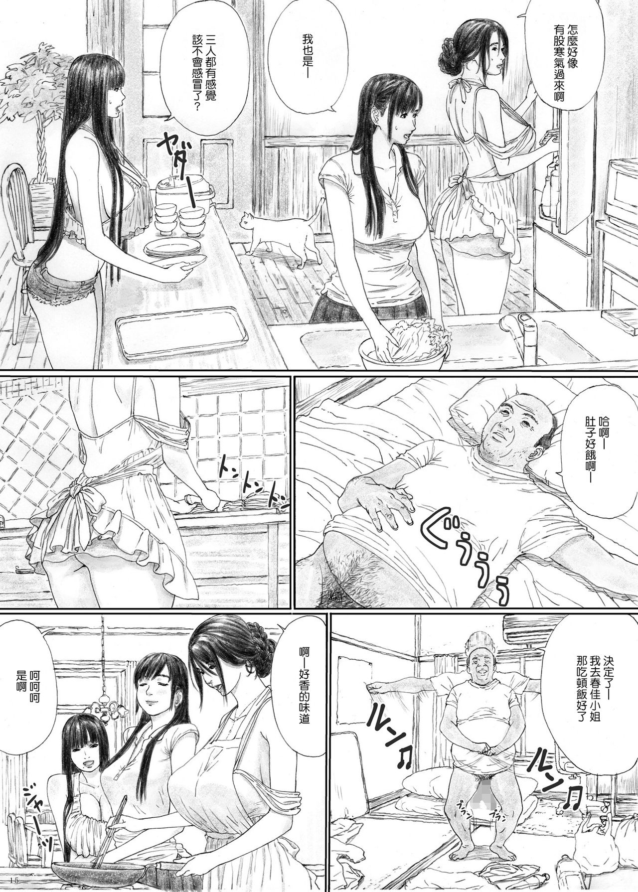 [日本漫画] [YAKIYAMA LINE (Kahlua Suzuki)] Inyoku no Sumika 1 [Chinese] [Digital] 单本,高潮潮吹,熟女人妻,巨乳大奶,单女,单男,内射中出#[90P]-14