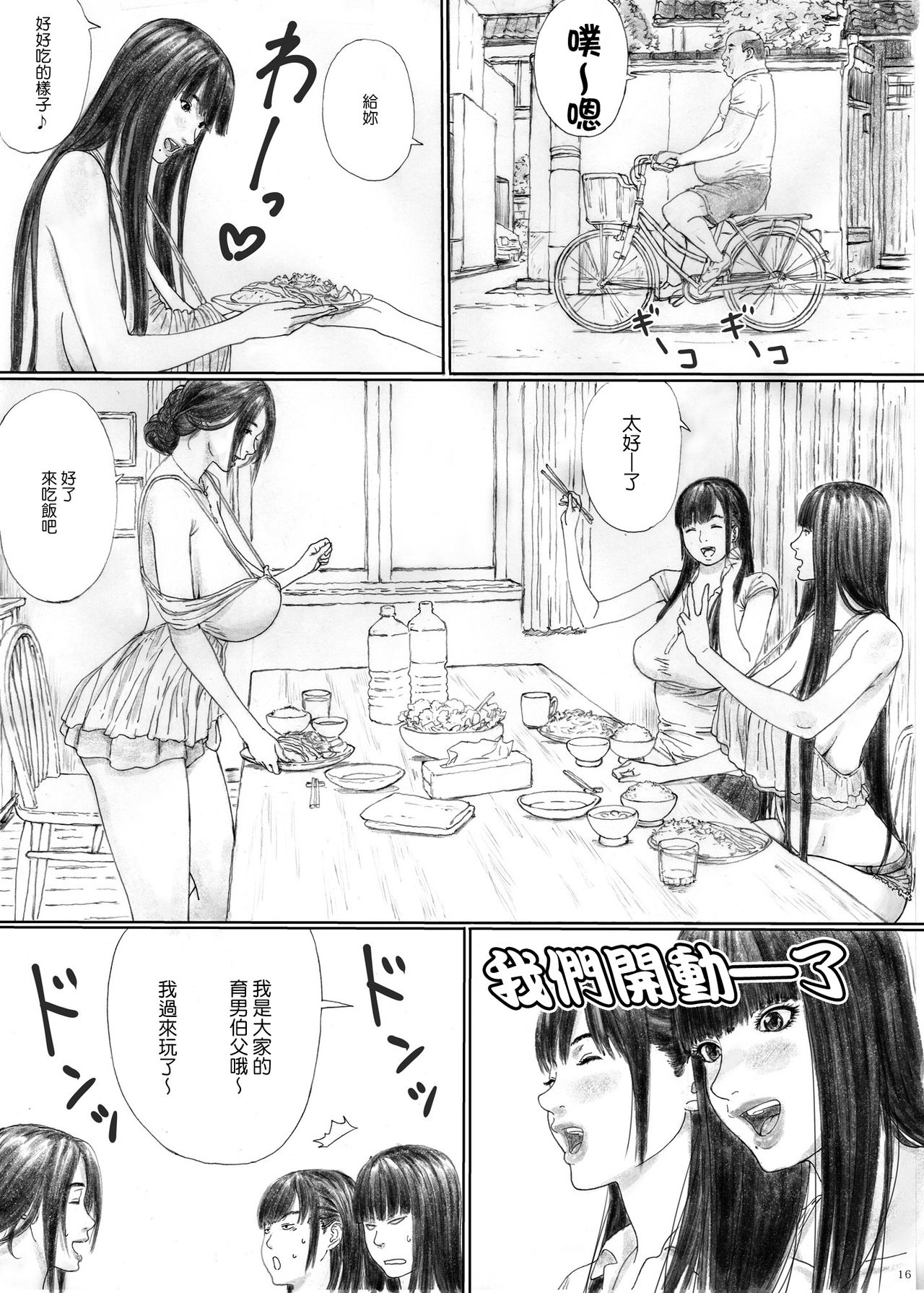 [日本漫画] [YAKIYAMA LINE (Kahlua Suzuki)] Inyoku no Sumika 1 [Chinese] [Digital] 单本,高潮潮吹,熟女人妻,巨乳大奶,单女,单男,内射中出#[90P]-15