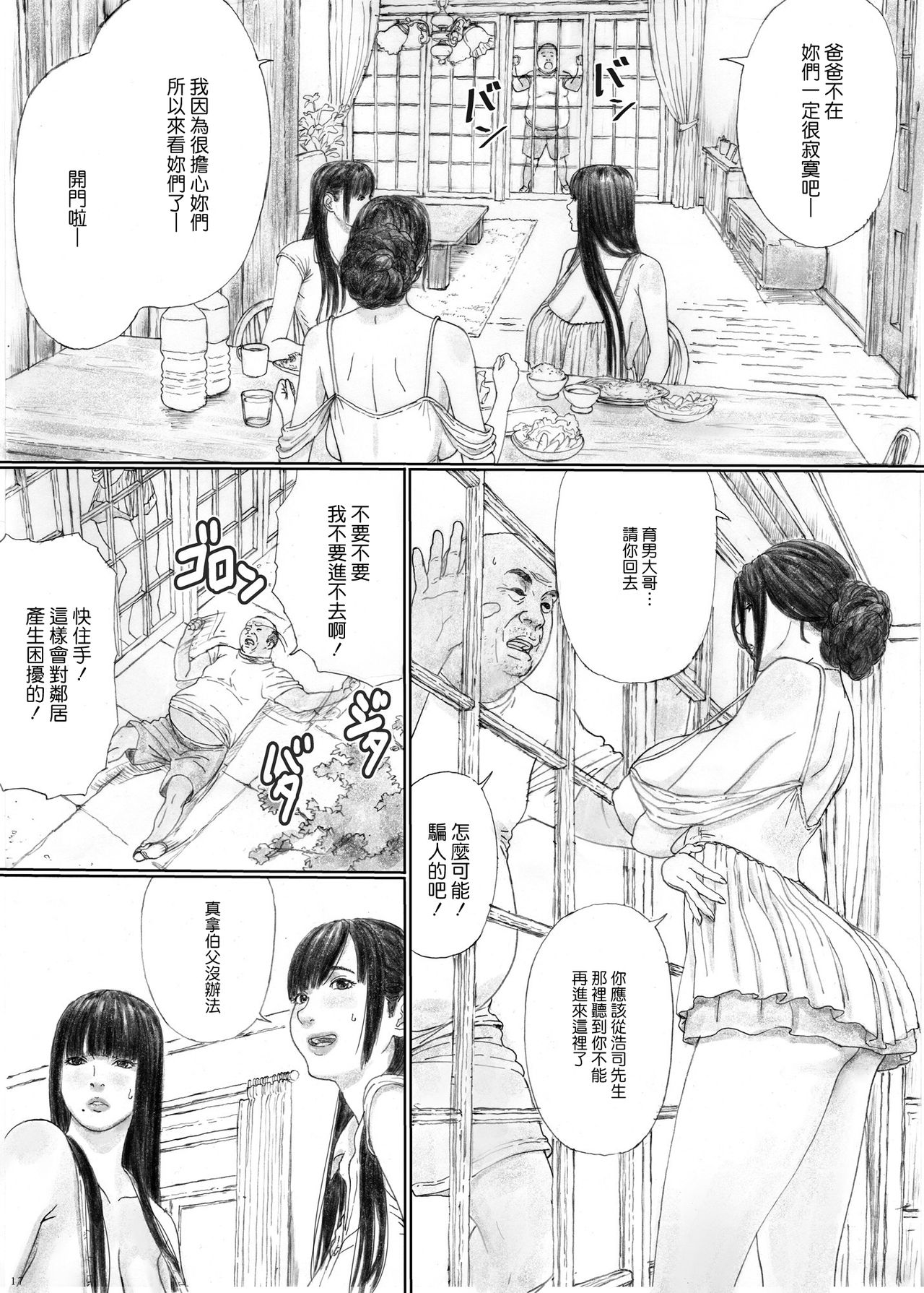 [日本漫画] [YAKIYAMA LINE (Kahlua Suzuki)] Inyoku no Sumika 1 [Chinese] [Digital] 单本,高潮潮吹,熟女人妻,巨乳大奶,单女,单男,内射中出#[90P]-16