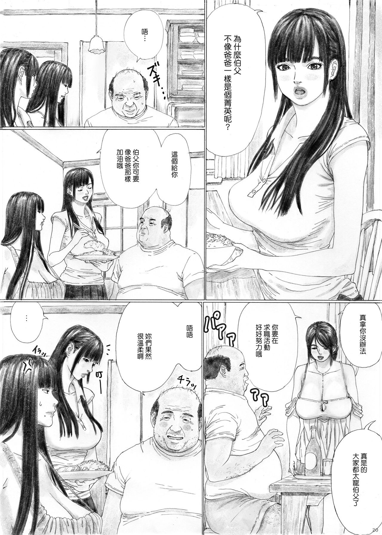 [日本漫画] [YAKIYAMA LINE (Kahlua Suzuki)] Inyoku no Sumika 1 [Chinese] [Digital] 单本,高潮潮吹,熟女人妻,巨乳大奶,单女,单男,内射中出#[90P]-19
