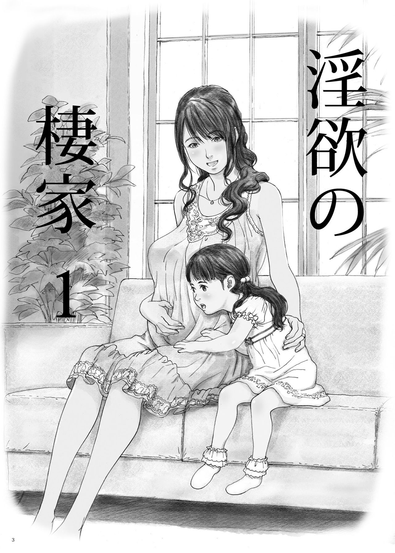 [日本漫画] [YAKIYAMA LINE (Kahlua Suzuki)] Inyoku no Sumika 1 [Chinese] [Digital] 单本,高潮潮吹,熟女人妻,巨乳大奶,单女,单男,内射中出#[90P]-2