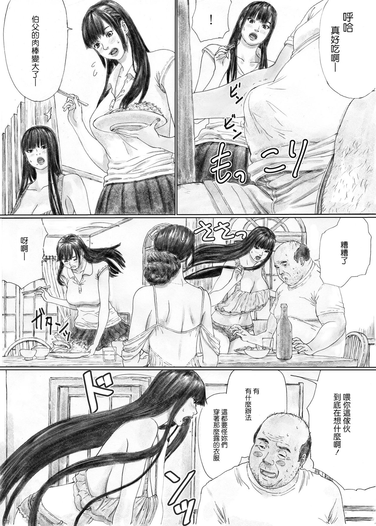 [日本漫画] [YAKIYAMA LINE (Kahlua Suzuki)] Inyoku no Sumika 1 [Chinese] [Digital] 单本,高潮潮吹,熟女人妻,巨乳大奶,单女,单男,内射中出#[90P]-20