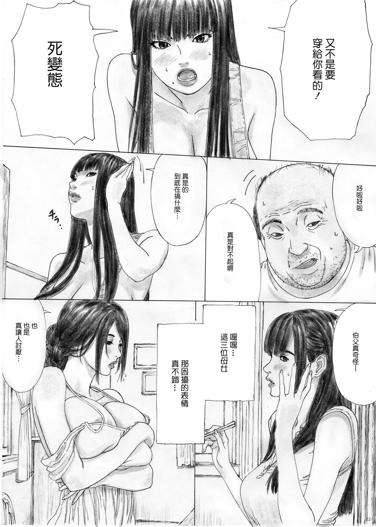 [日本漫画] [YAKIYAMA LINE (Kahlua Suzuki)] Inyoku no Sumika 1 [Chinese] [Digital] 单本,高潮潮吹,熟女人妻,巨乳大奶,单女,单男,内射中出#[90P]-21
