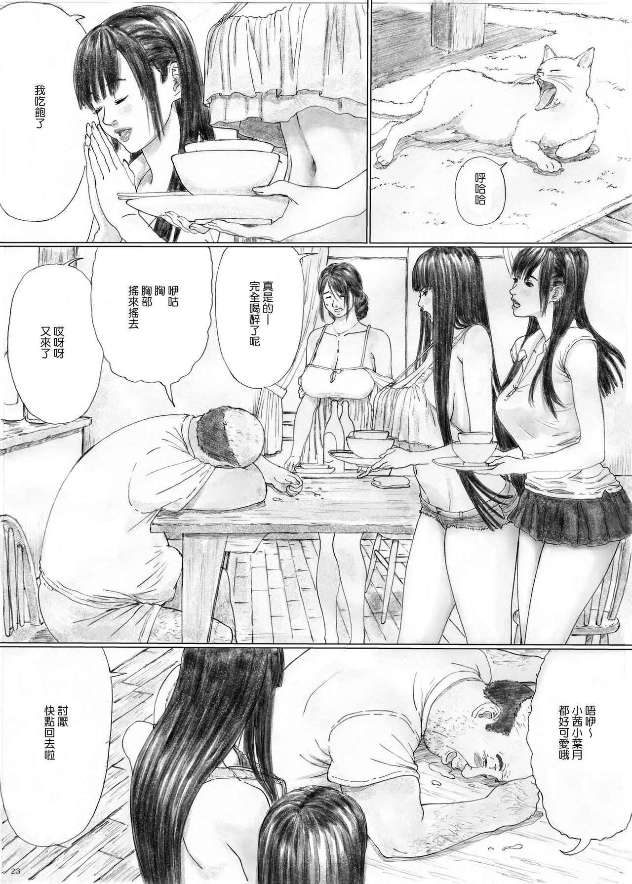 [日本漫画] [YAKIYAMA LINE (Kahlua Suzuki)] Inyoku no Sumika 1 [Chinese] [Digital] 单本,高潮潮吹,熟女人妻,巨乳大奶,单女,单男,内射中出#[90P]-22