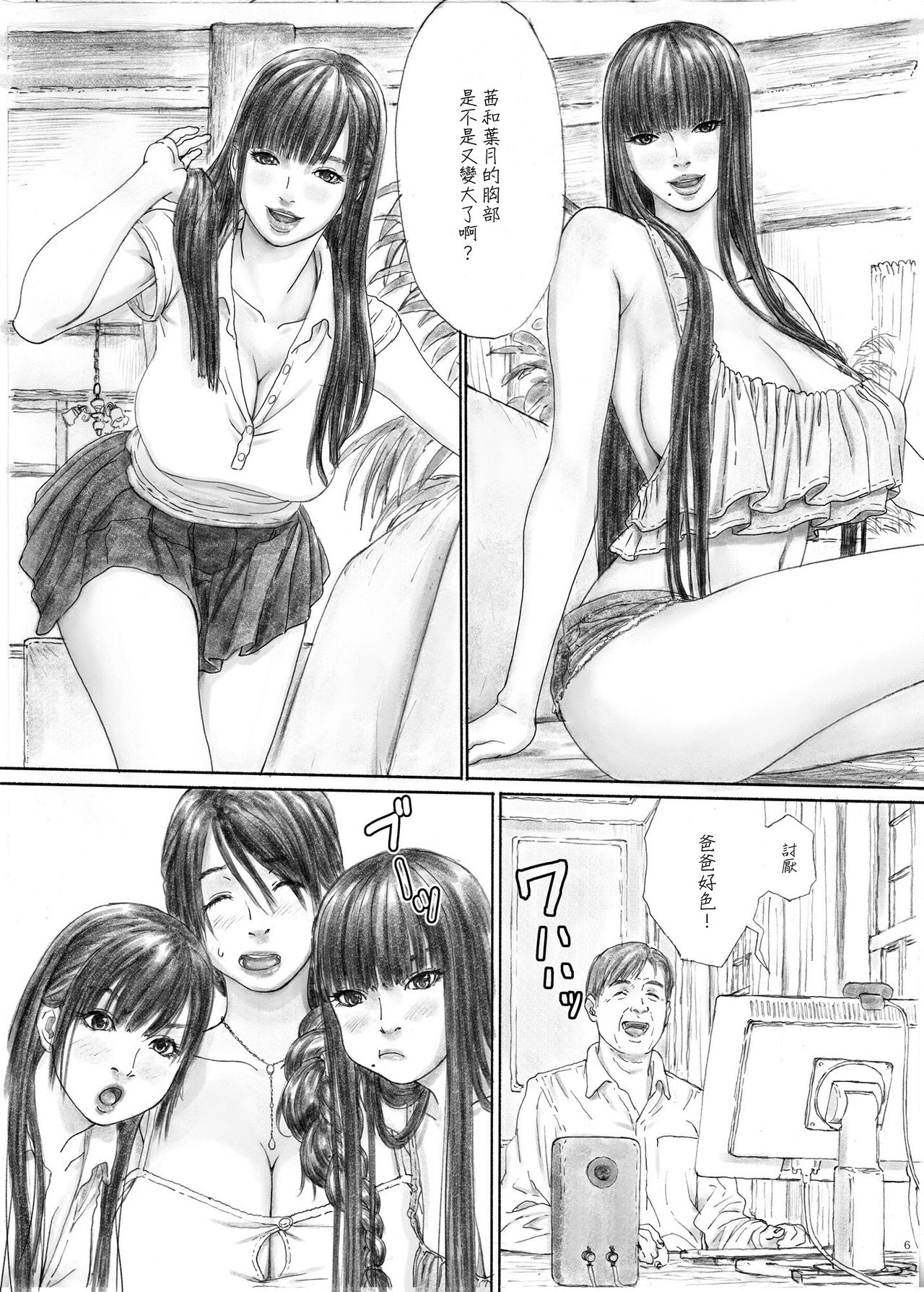 [日本漫画] [YAKIYAMA LINE (Kahlua Suzuki)] Inyoku no Sumika 1 [Chinese] [Digital] 单本,高潮潮吹,熟女人妻,巨乳大奶,单女,单男,内射中出#[90P]-5