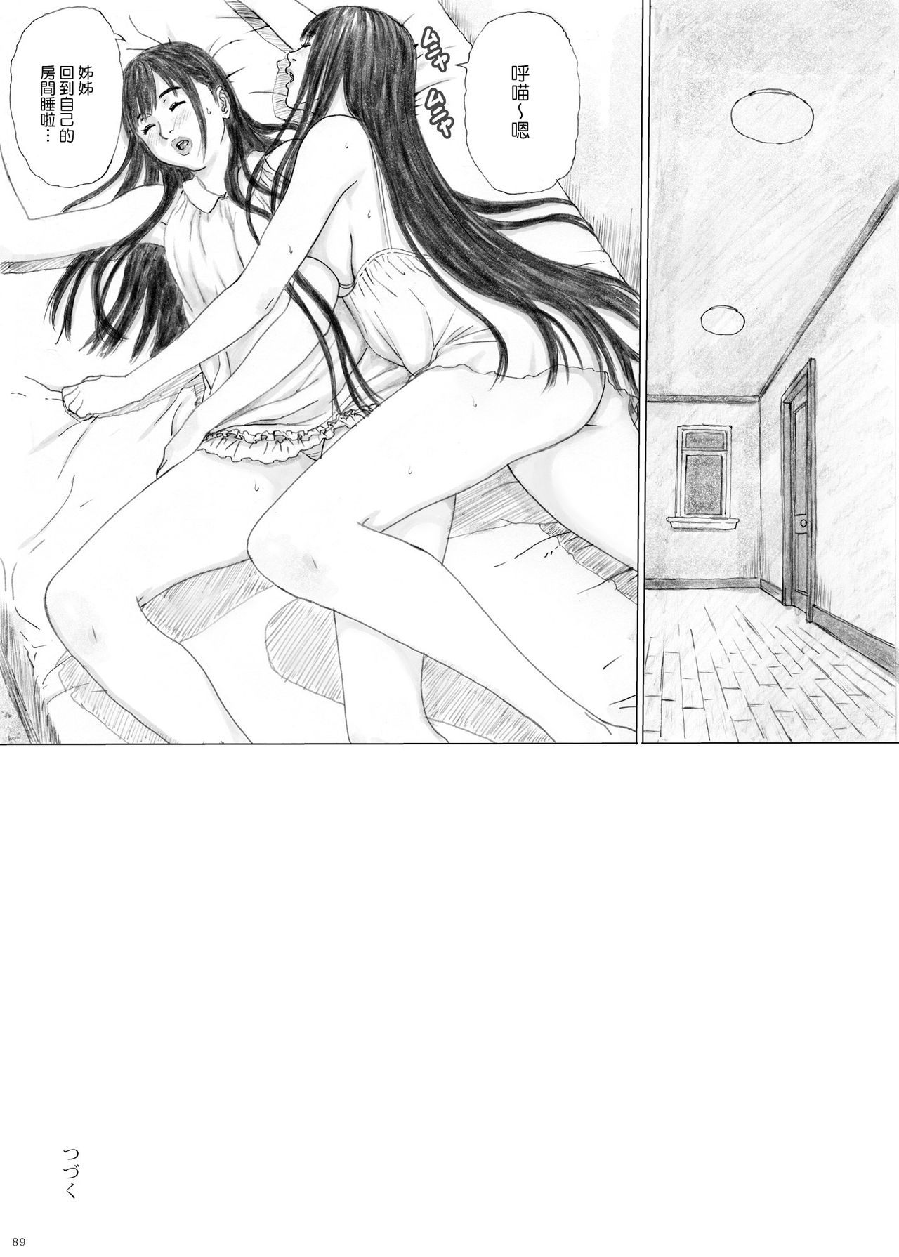 [日本漫画] [YAKIYAMA LINE (Kahlua Suzuki)] Inyoku no Sumika 1 [Chinese] [Digital] 单本,高潮潮吹,熟女人妻,巨乳大奶,单女,单男,内射中出#[90P]-88