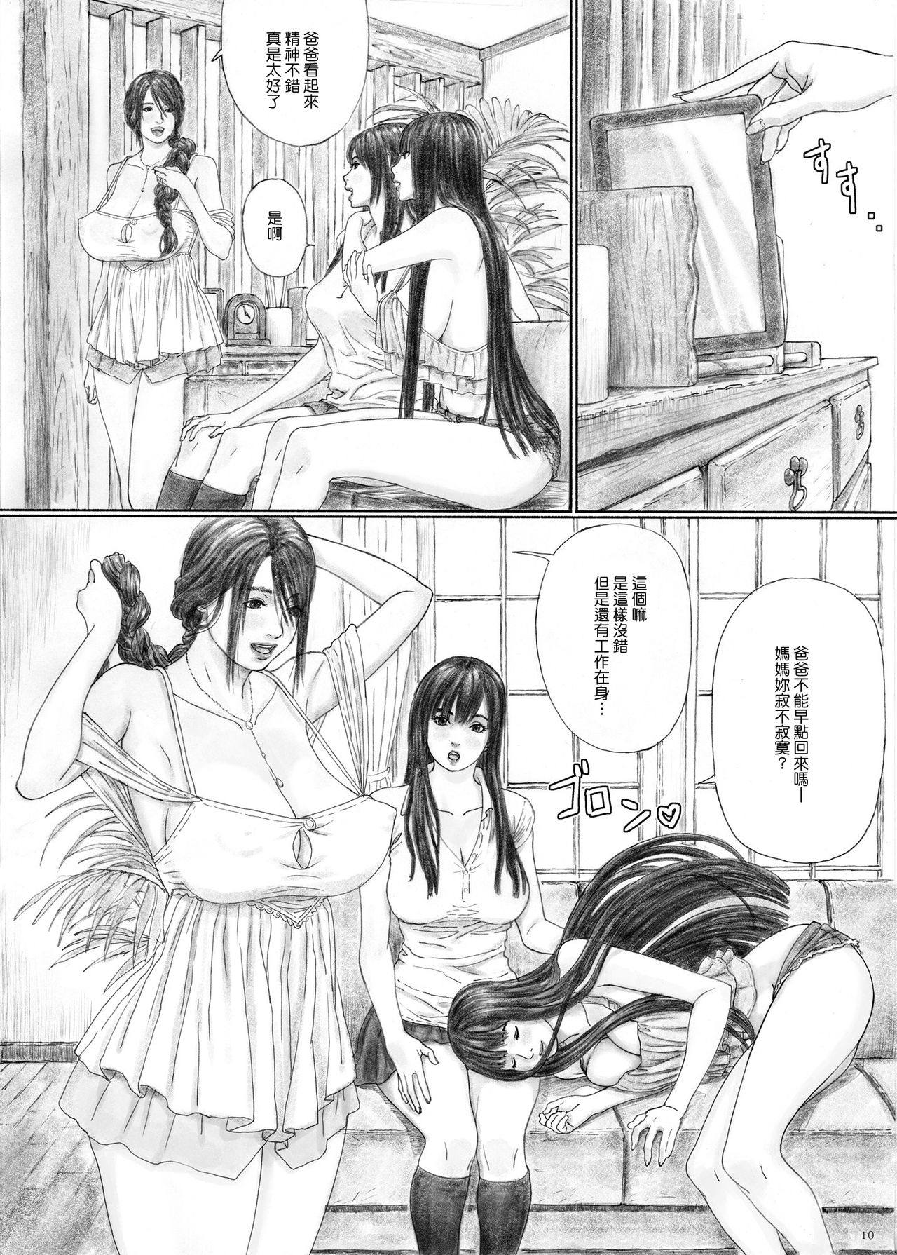 [日本漫画] [YAKIYAMA LINE (Kahlua Suzuki)] Inyoku no Sumika 1 [Chinese] [Digital] 单本,高潮潮吹,熟女人妻,巨乳大奶,单女,单男,内射中出#[90P]-9