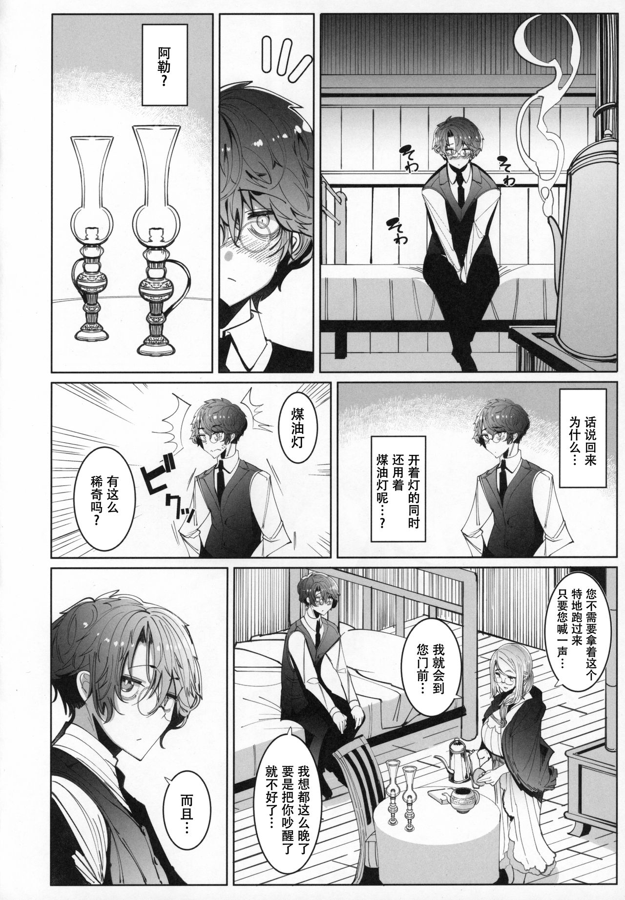 [日本漫画] (C97) [Metro Notes (Tsumetoro)] Shinshi Tsuki Maid no Sophie-san 6   单本,巨乳大奶,单女,单男,口交,丝袜#[56P]-11