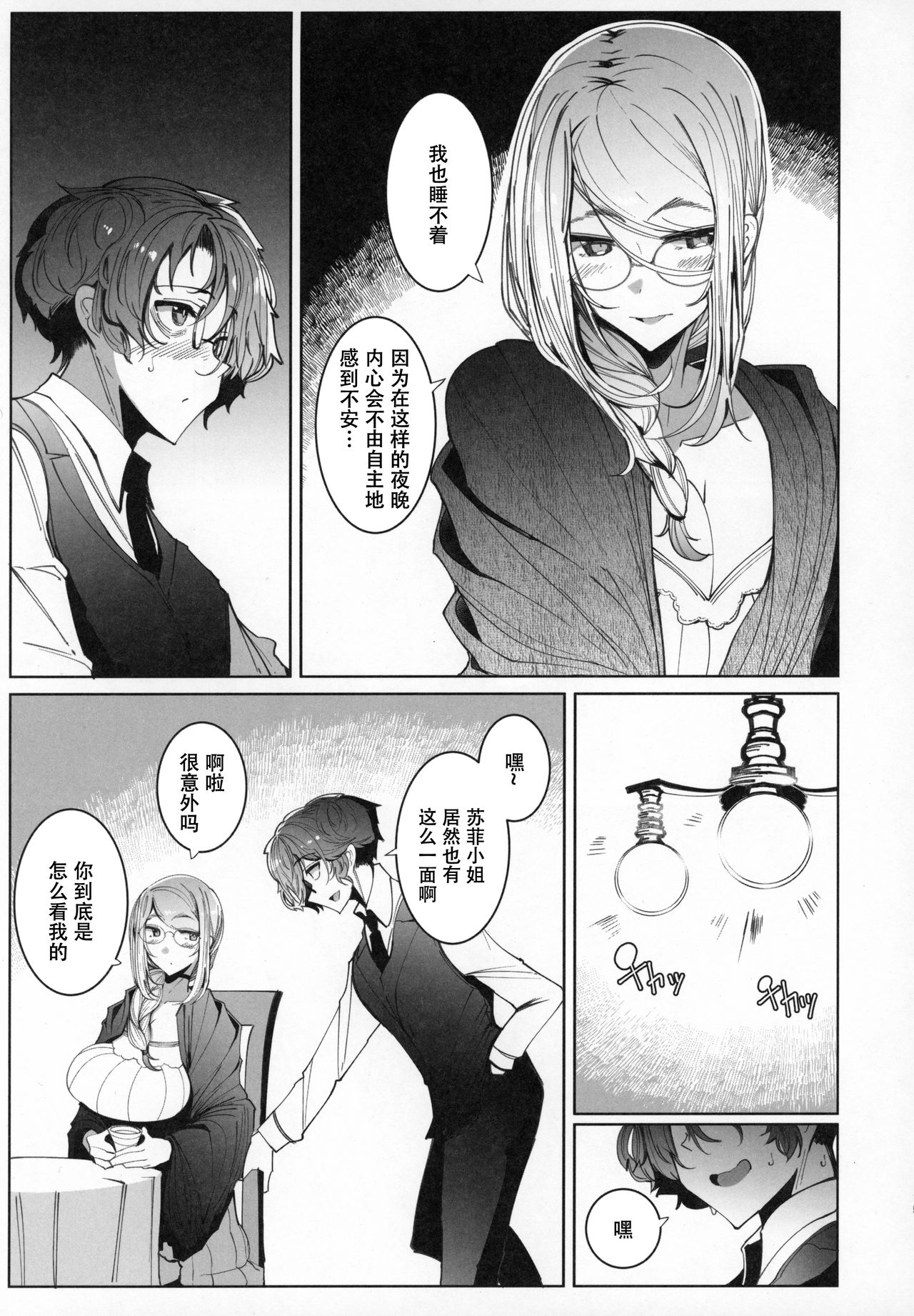 [日本漫画] (C97) [Metro Notes (Tsumetoro)] Shinshi Tsuki Maid no Sophie-san 6   单本,巨乳大奶,单女,单男,口交,丝袜#[56P]-14