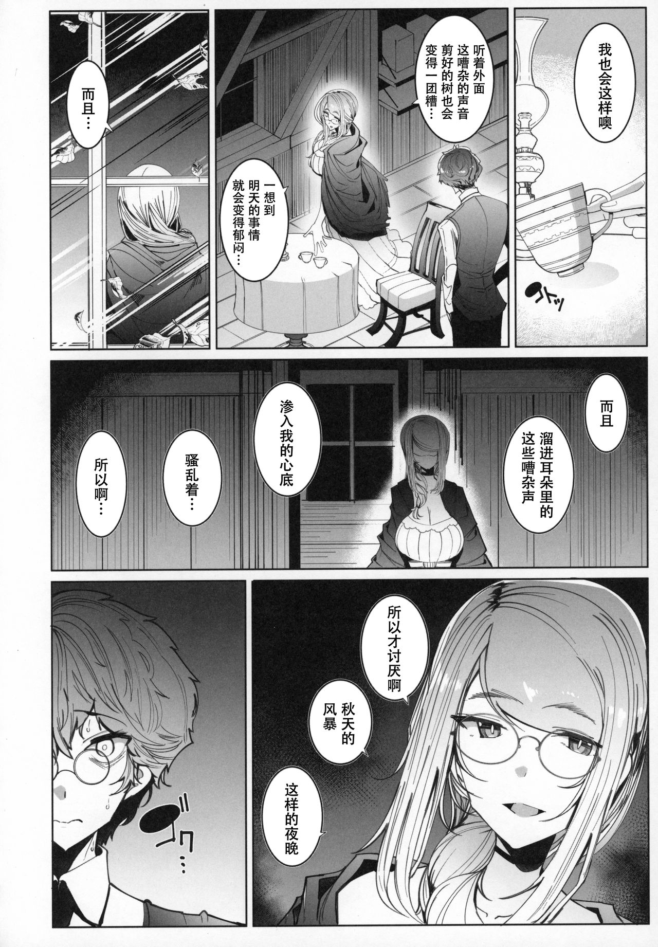 [日本漫画] (C97) [Metro Notes (Tsumetoro)] Shinshi Tsuki Maid no Sophie-san 6   单本,巨乳大奶,单女,单男,口交,丝袜#[56P]-15