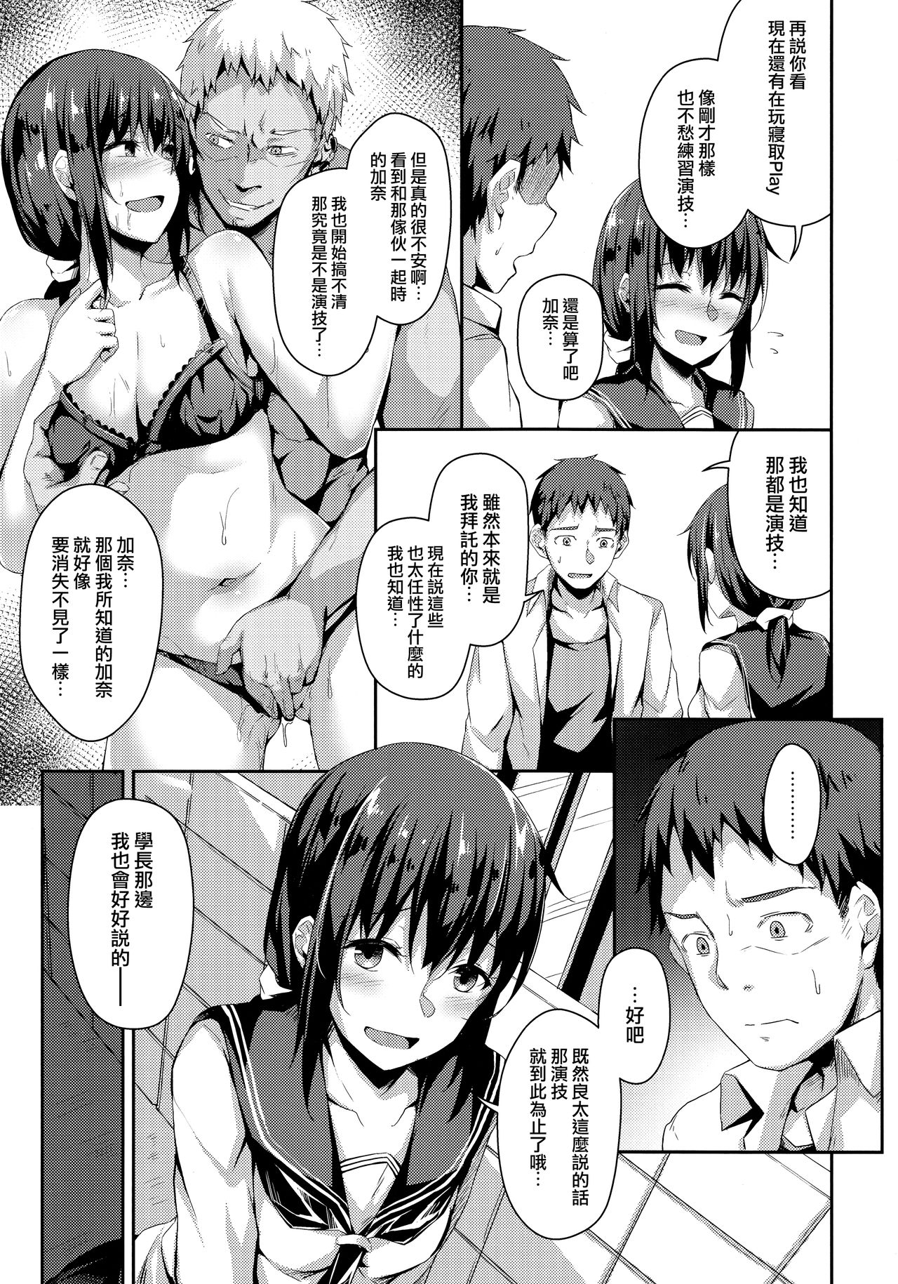 [日本漫画] (C96) [Hiiro no Kenkyuushitsu (Hitoi)] NeuTRal Actor3  单本,NTR,单女,马尾辫,暗黑皮肤#[32P]-11