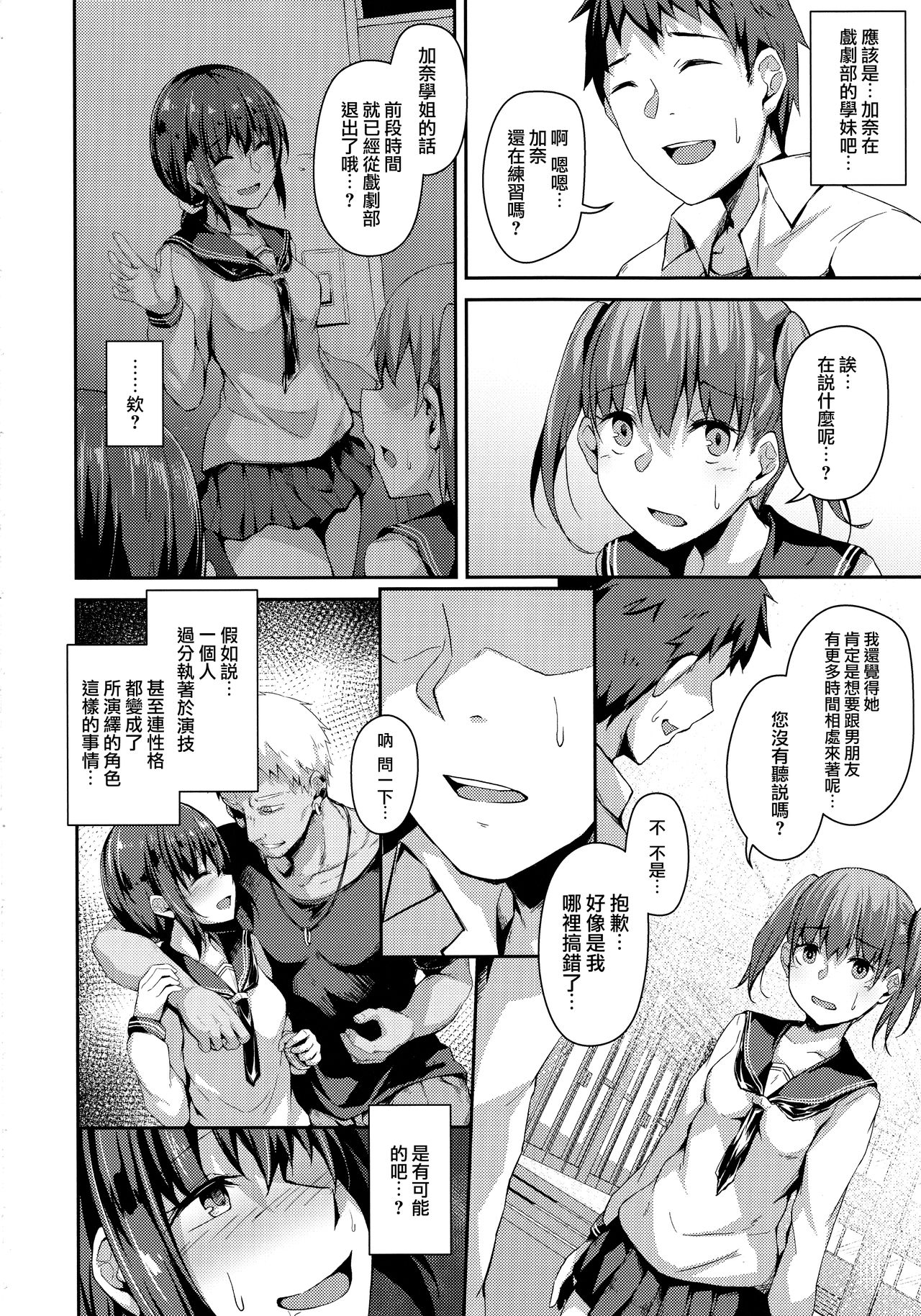 [日本漫画] (C96) [Hiiro no Kenkyuushitsu (Hitoi)] NeuTRal Actor3  单本,NTR,单女,马尾辫,暗黑皮肤#[32P]-8