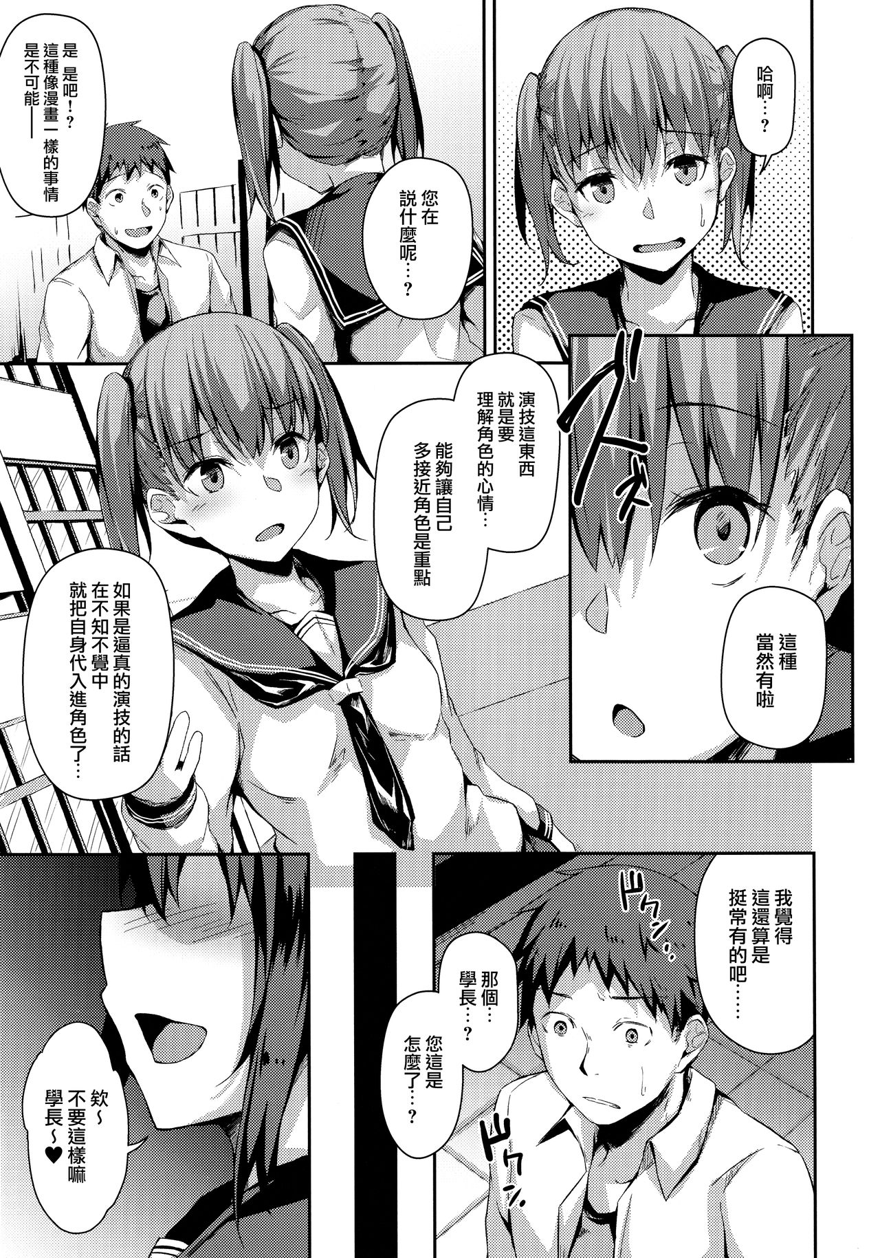 [日本漫画] (C96) [Hiiro no Kenkyuushitsu (Hitoi)] NeuTRal Actor3  单本,NTR,单女,马尾辫,暗黑皮肤#[32P]-9