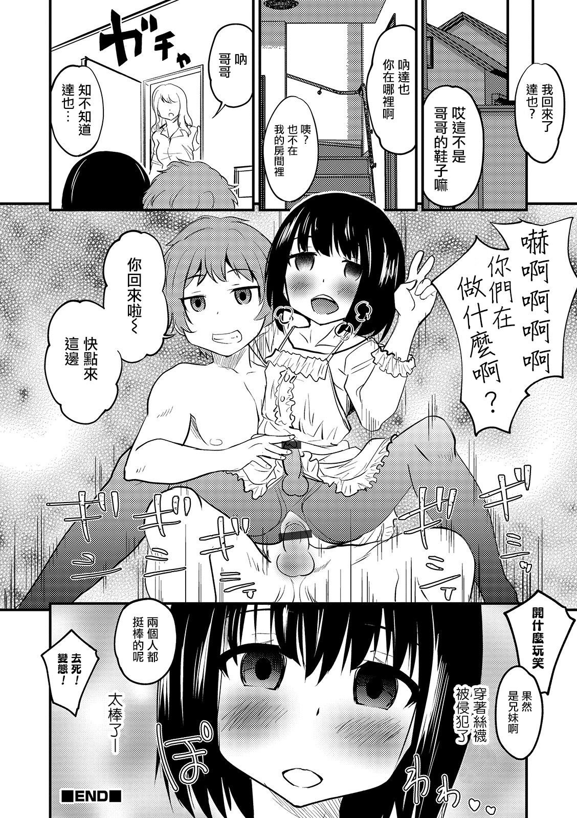 [日本漫画] [Hanamaki Kaeru] Denier Complex (Otokonoko HEAVEN Vol. 44) [Chinese] [  单本,连裤袜,单男,双性人#[16P]-16