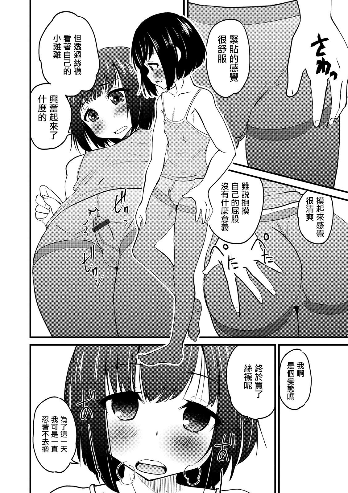 [日本漫画] [Hanamaki Kaeru] Denier Complex (Otokonoko HEAVEN Vol. 44) [Chinese] [  单本,连裤袜,单男,双性人#[16P]-2