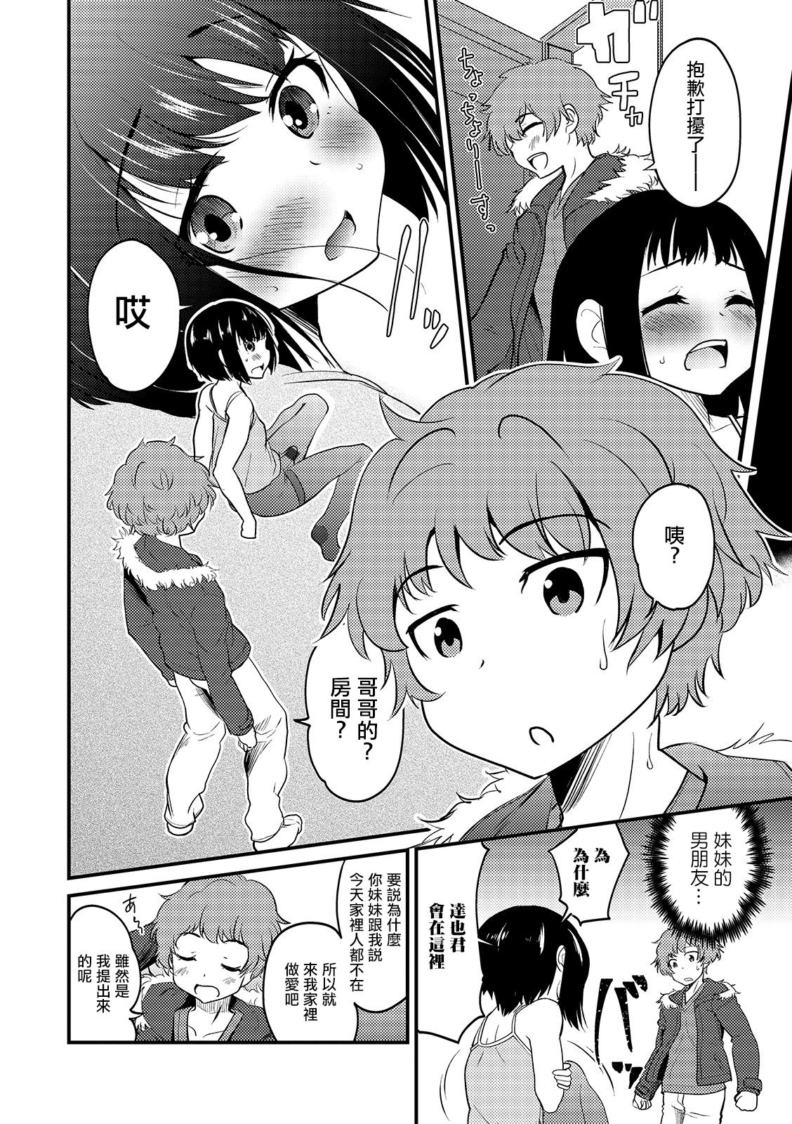 [日本漫画] [Hanamaki Kaeru] Denier Complex (Otokonoko HEAVEN Vol. 44) [Chinese] [  单本,连裤袜,单男,双性人#[16P]-4